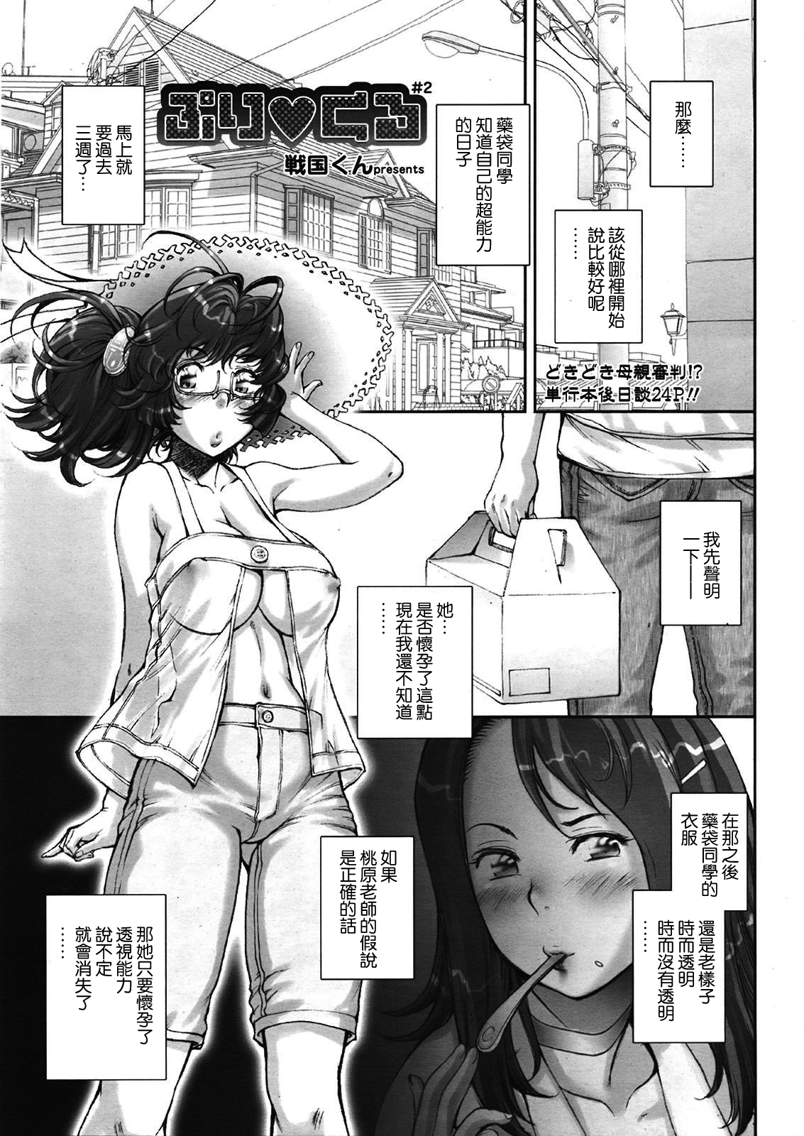 [戦国くん] PRETTY COOL + おまけ [中国翻訳] [無修正]