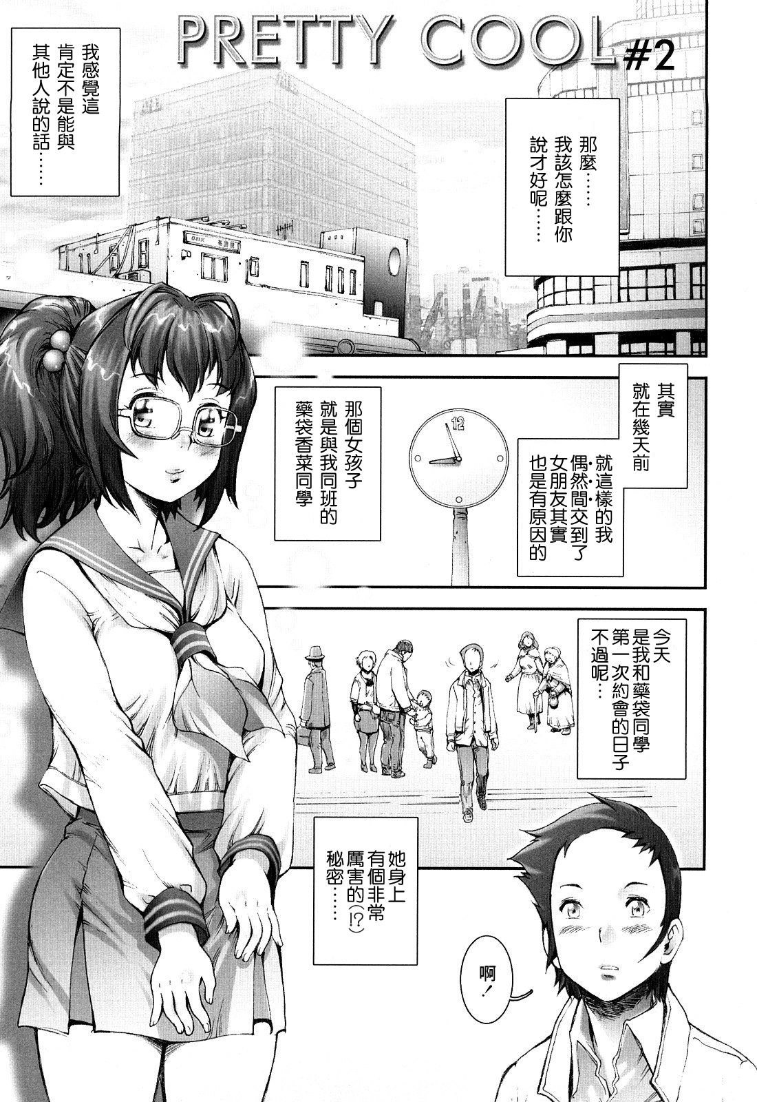 [戦国くん] PRETTY COOL + おまけ [中国翻訳] [無修正]