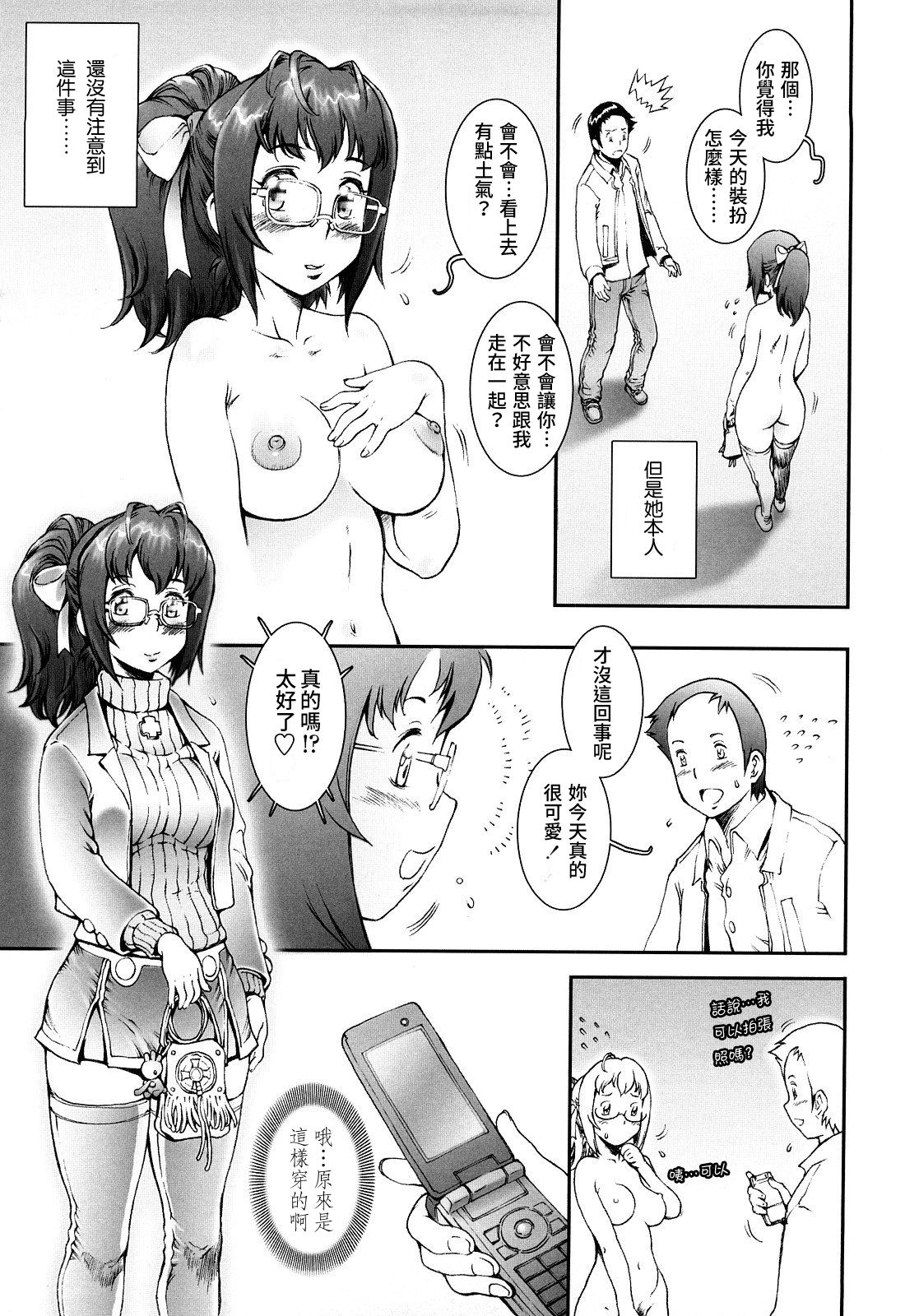 [戦国くん] PRETTY COOL + おまけ [中国翻訳] [無修正]