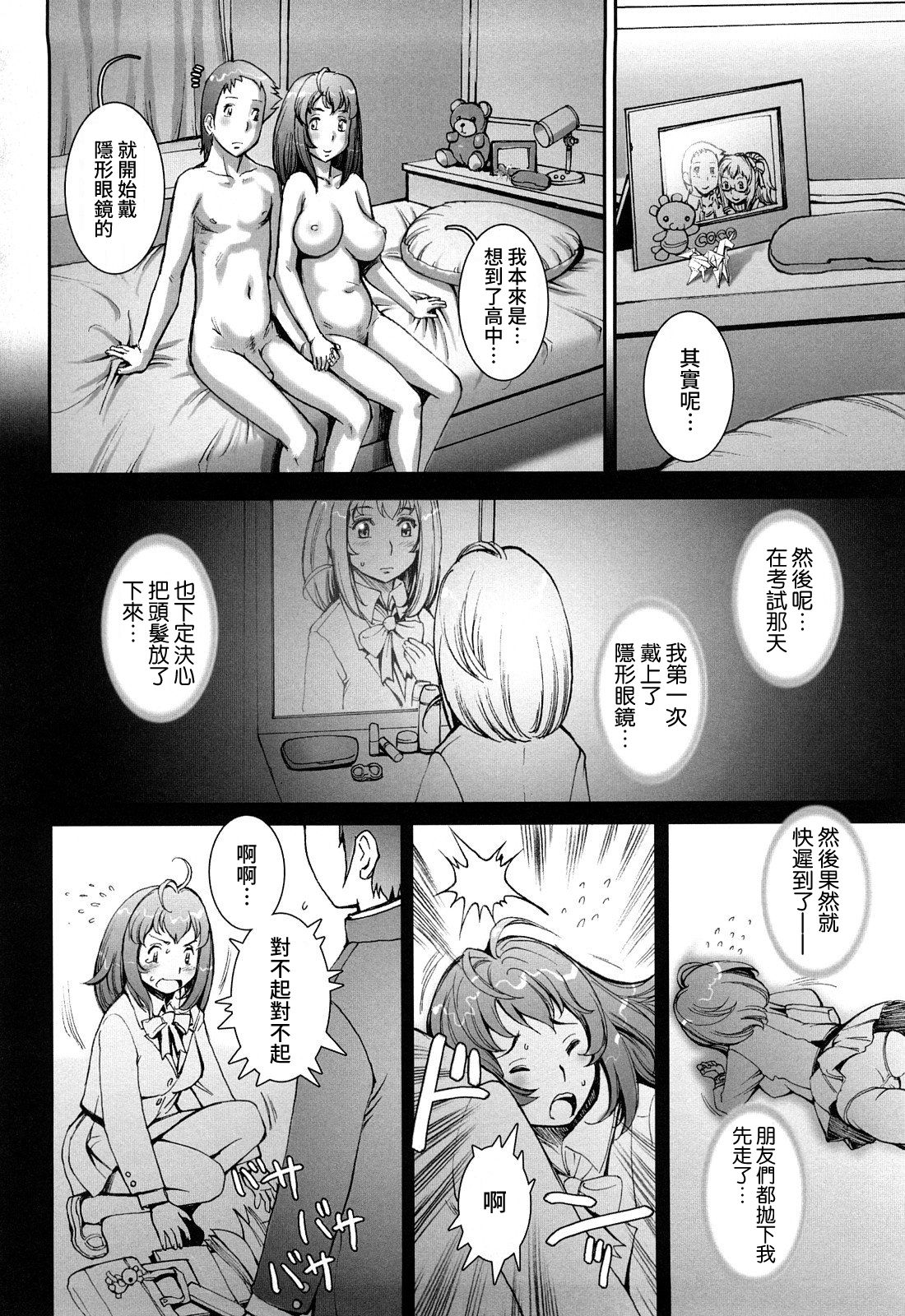 [戦国くん] PRETTY COOL + おまけ [中国翻訳] [無修正]