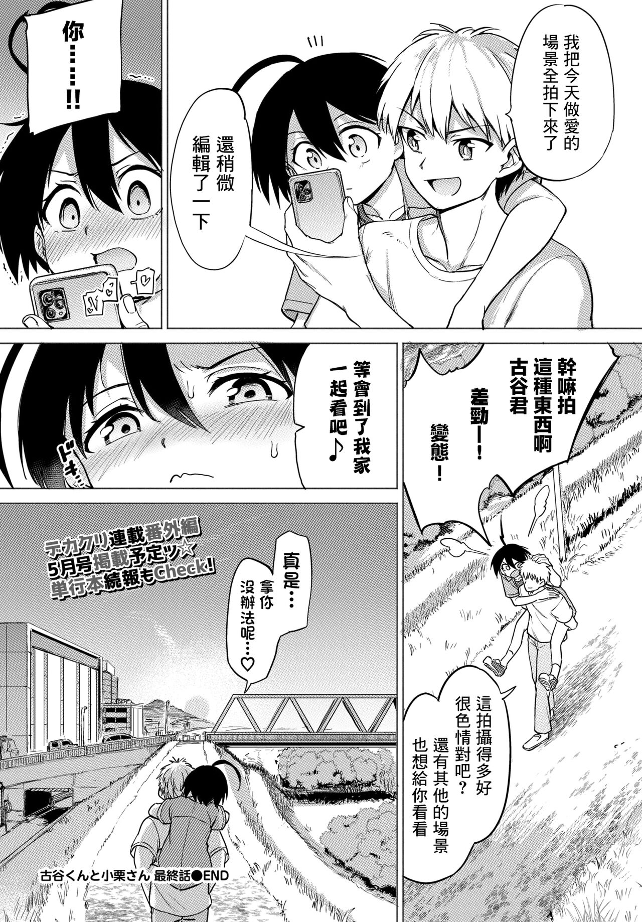 [あおむし] 古谷くんと小栗さん 最終話 (COMIC BAVEL 2022年4月号) [中国翻訳] [DL版]