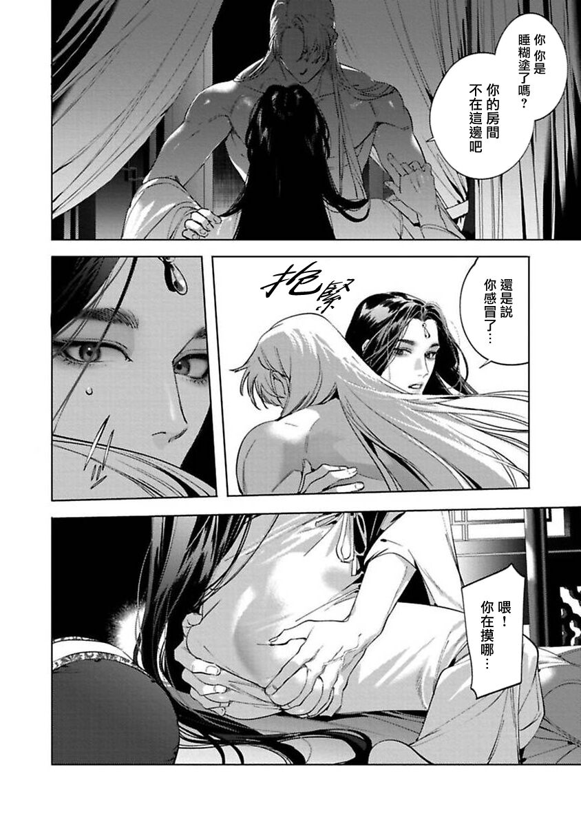 [ホン・トク] 狐艶伝 act.1-3 [中国翻訳] [DL版]