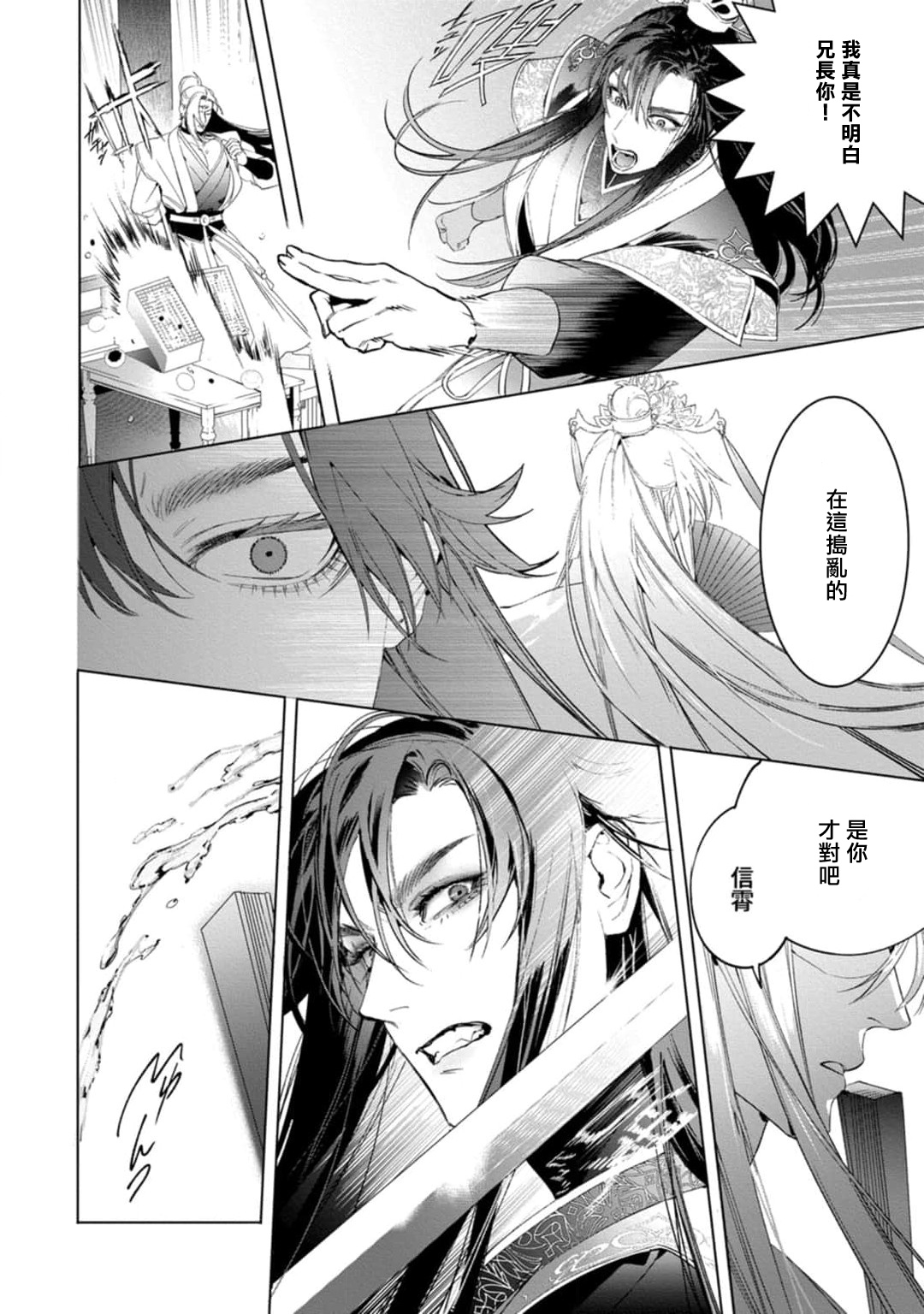 [ホン・トク] 狐艶伝 act.1-3 [中国翻訳] [DL版]