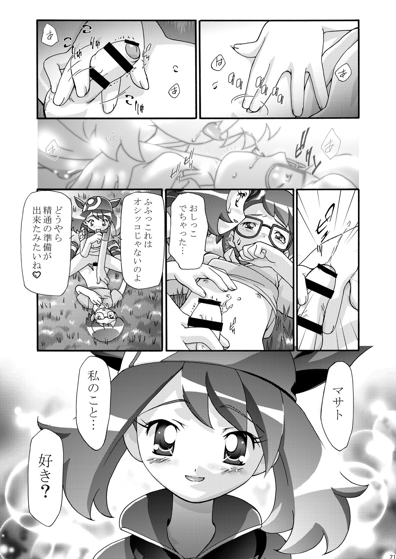 [ギャンブラー倶楽部 (香坂純)] PMGALS総集編 (ポケットモンスター) [DL版]