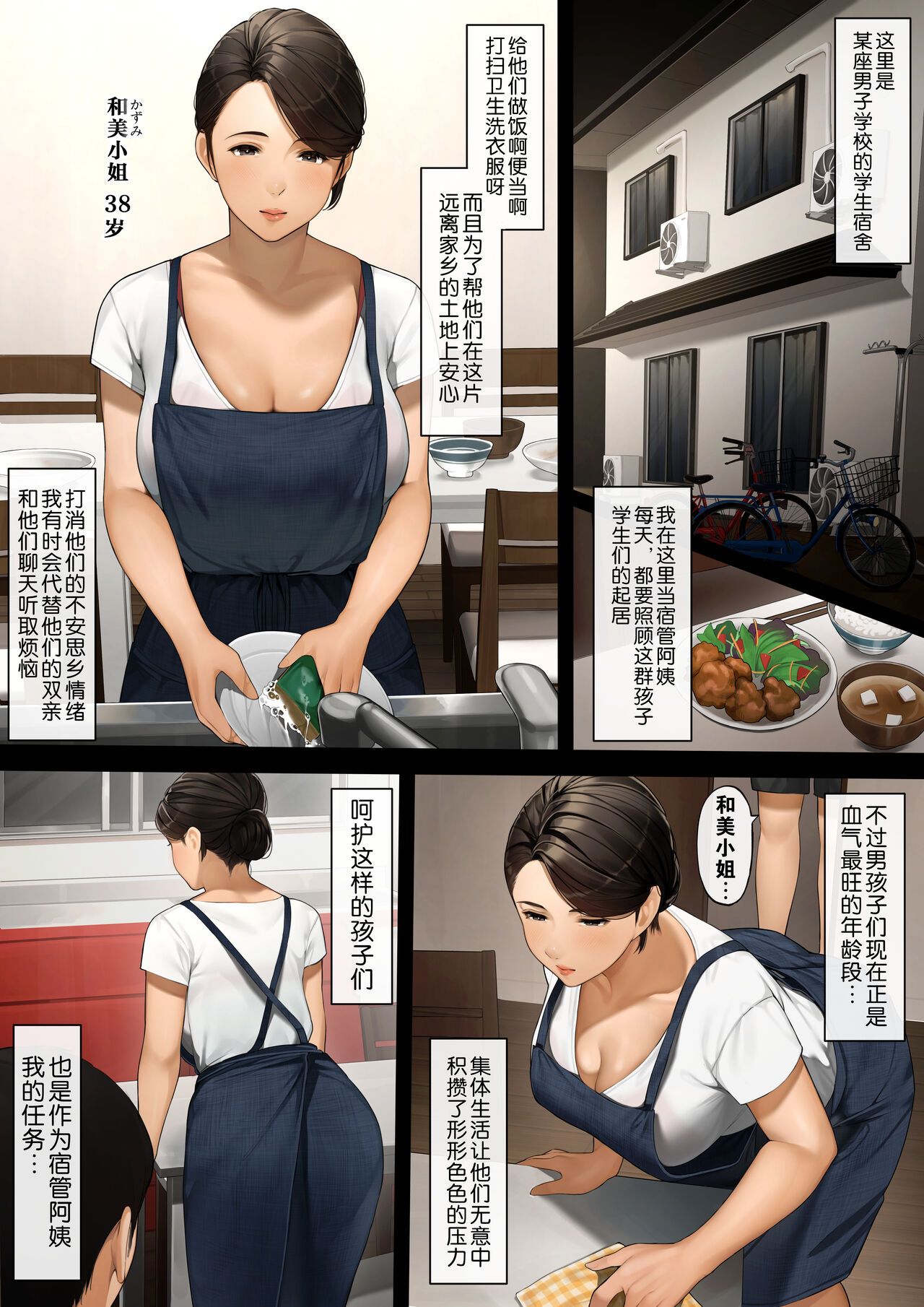 [桜の灯る日へ] 僕らの寮母さん-前編 [中国翻訳]