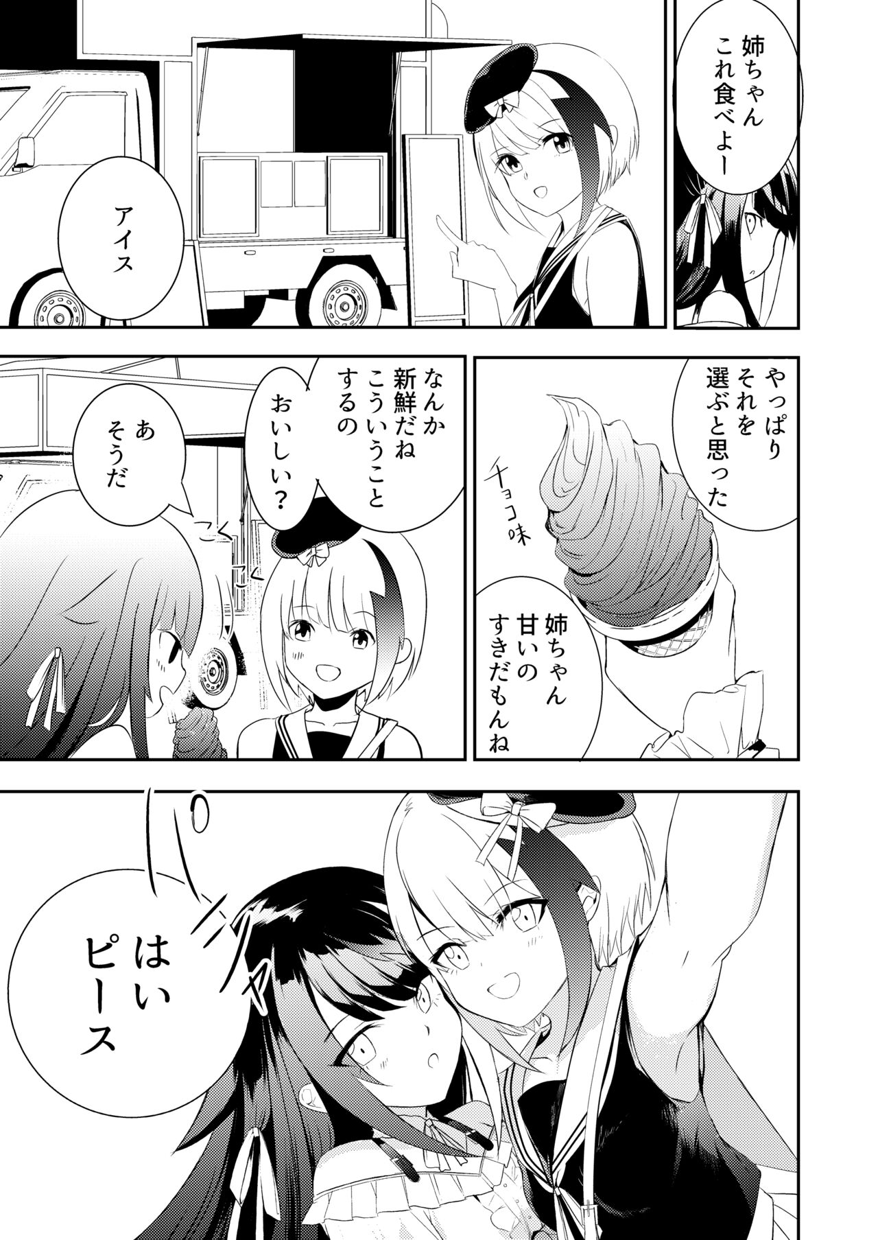 [ロールズ舎 (たけあき学)] メモリーランドスケープ (アズールレーン) [DL版]