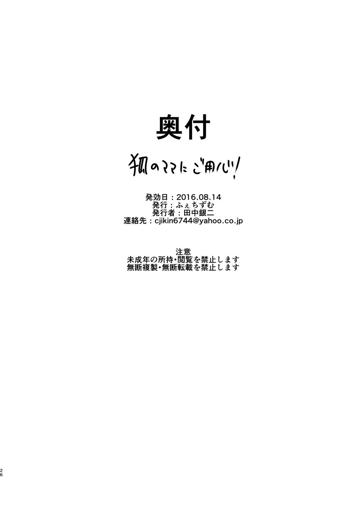 [ふぇちずむ (田中銀二)] 狐のママにご用心! [英訳] [DL版]