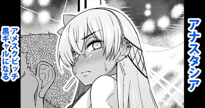 [あんこまん] アナスタシア、チャラ男の言いつけで黒ギャルになる (Fate/Grand Order)