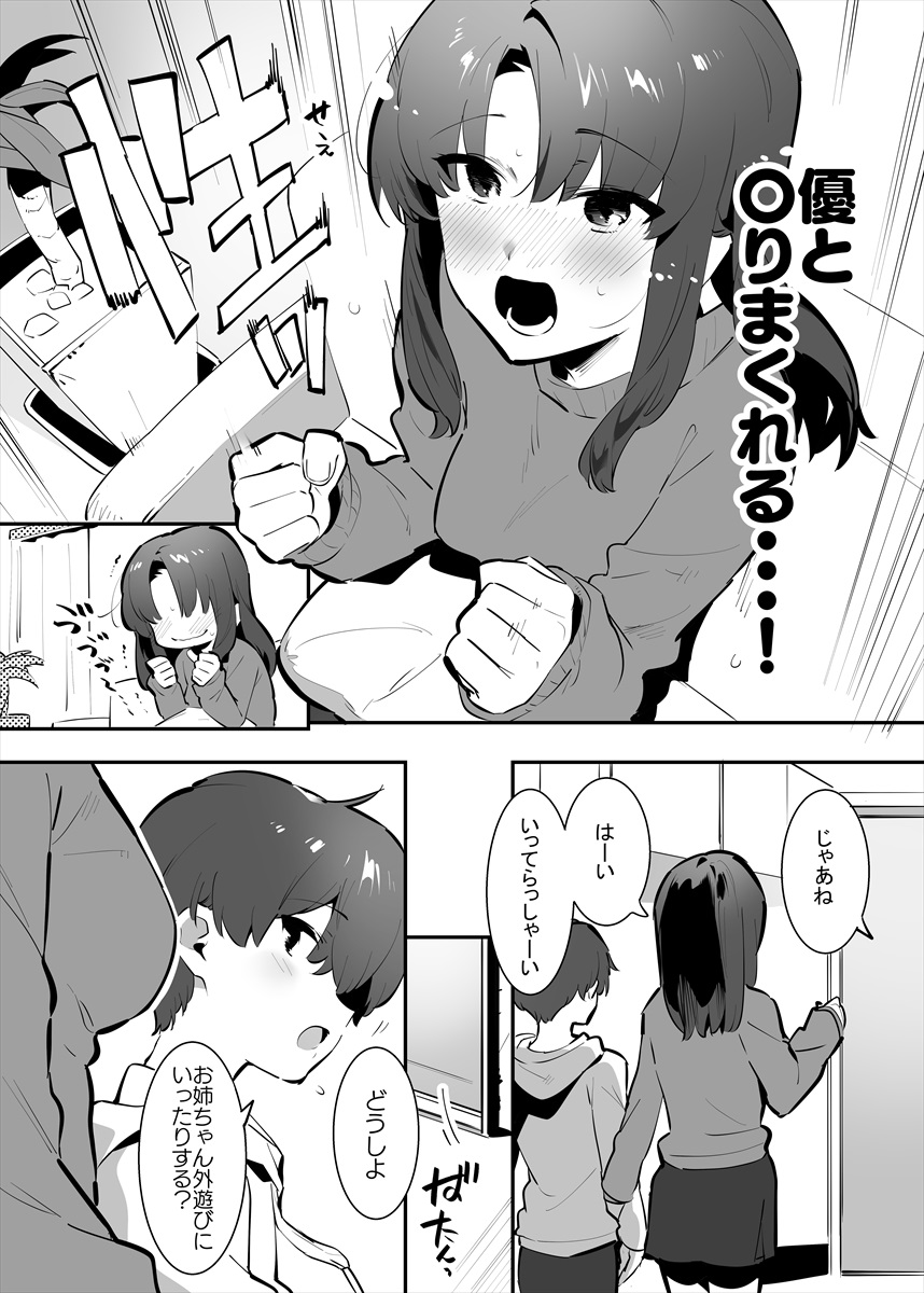 [nemuke？ (似せ)] してる姉弟の休日