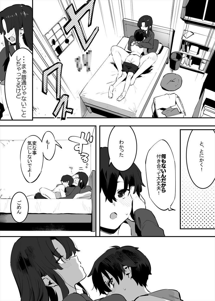 [nemuke？ (似せ)] してる姉弟の休日