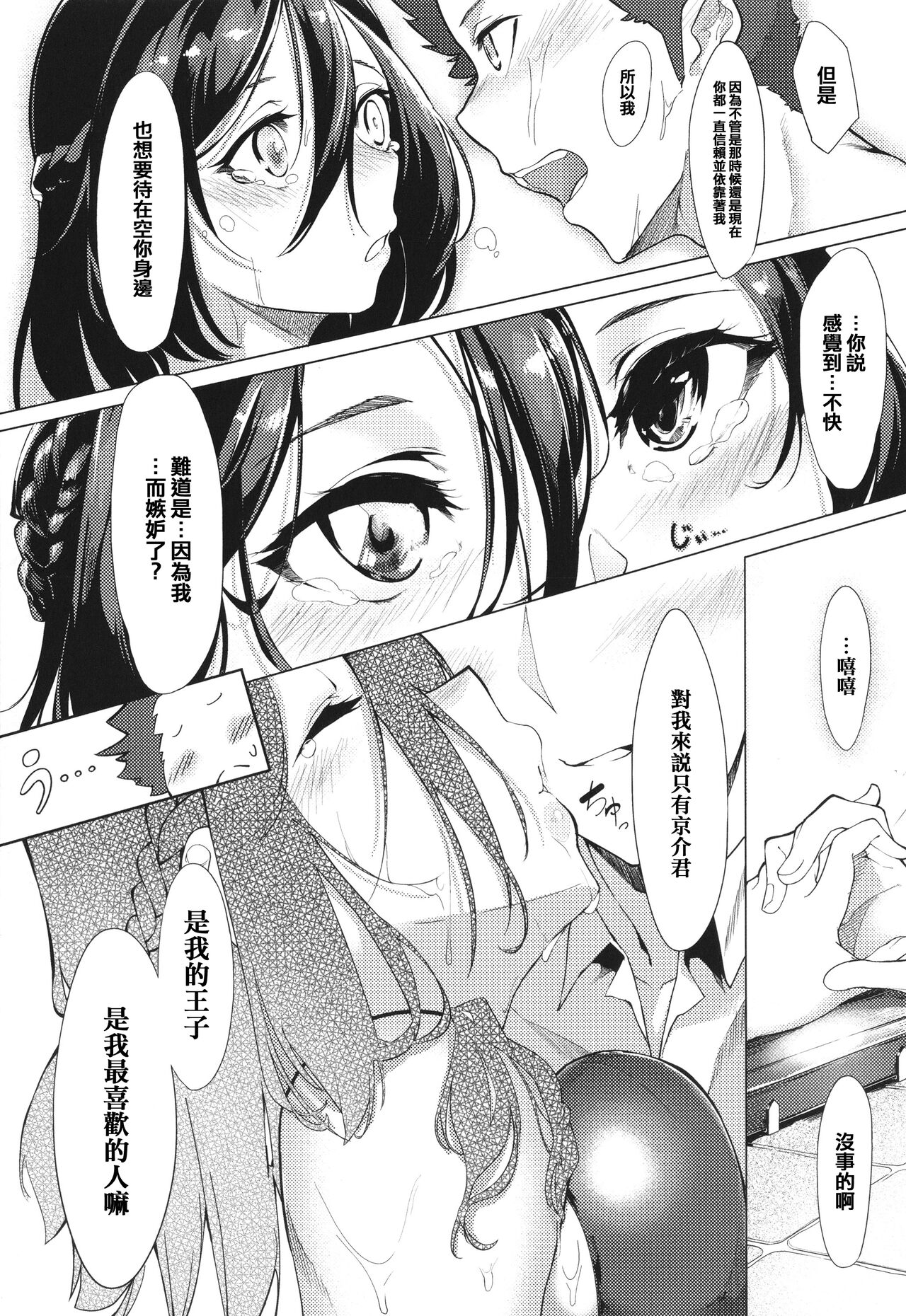 [IAPOC] ネツレツ!?な瞳 + イラストカード [中国翻訳] [進行中]