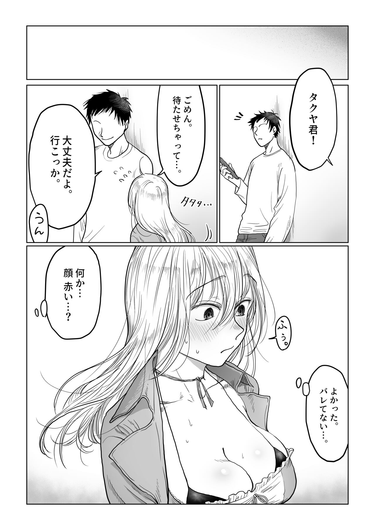 [七原みつる] 流され女子4 デートの合間に編