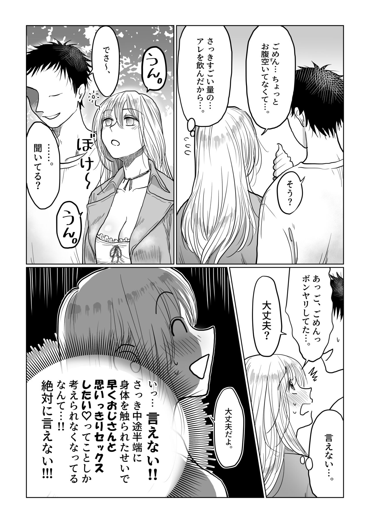 [七原みつる] 流され女子4 デートの合間に編