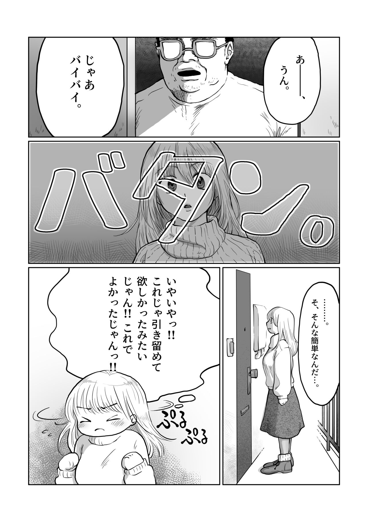 [七原みつる] 流され女子3 彼氏よりもおじさんが好き