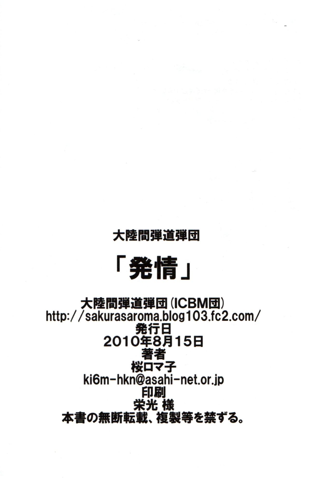 (C78) [大陸間弾道弾団 (桜ロマ子)] 発情 [英訳]