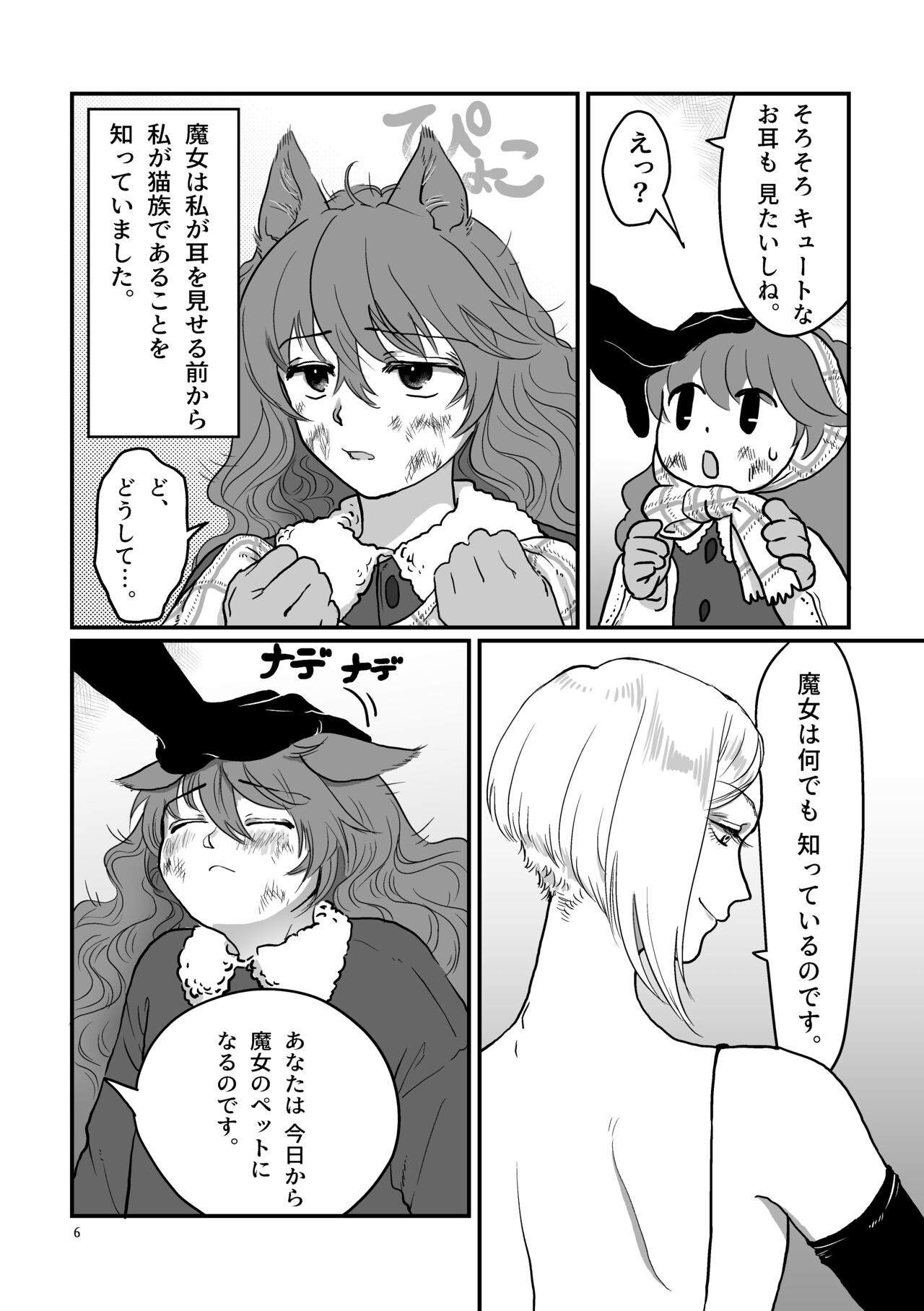 [七原みつる] 眠ってる猫耳メイドに色んなことする本