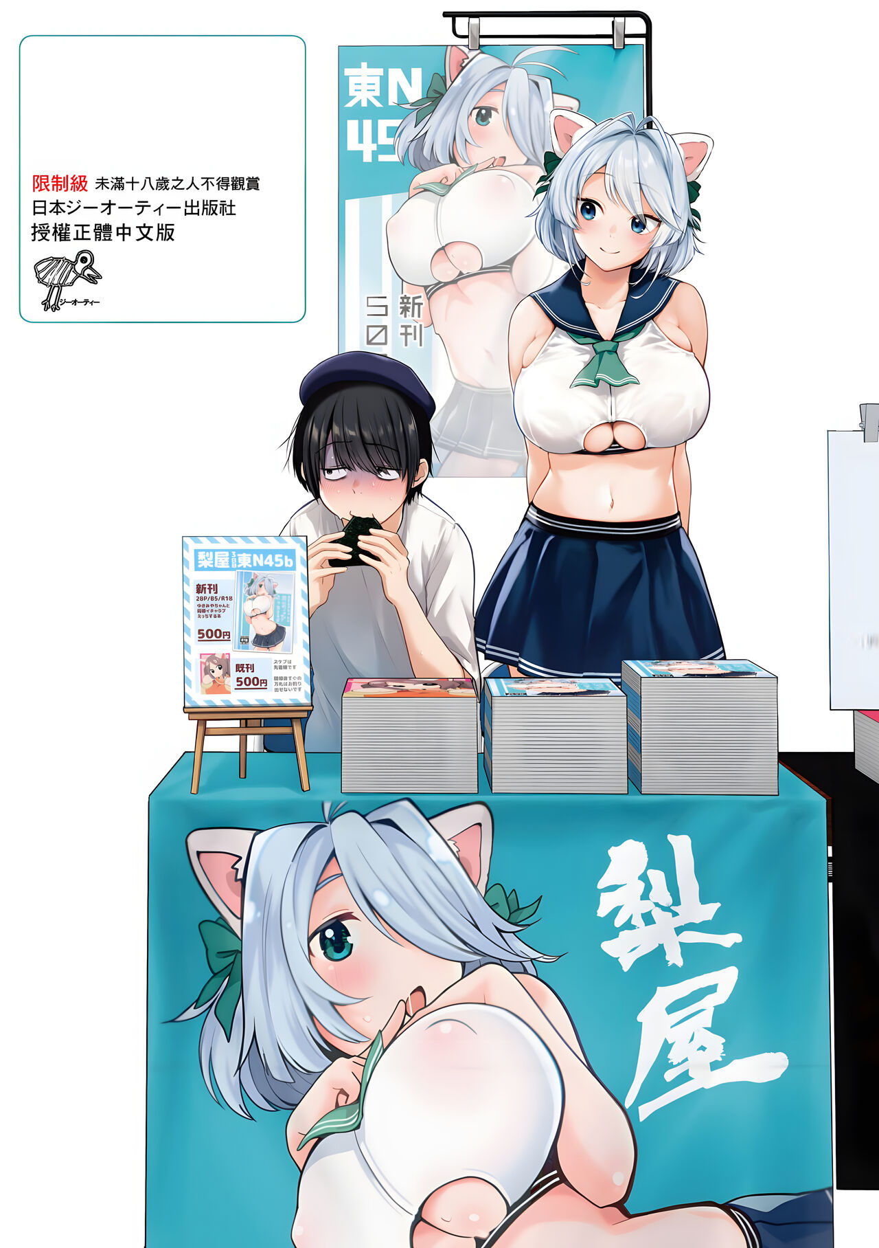 [ごさいじ] 同人作家はコスプレえっちの夢を見るか [中国翻訳] [DL版]