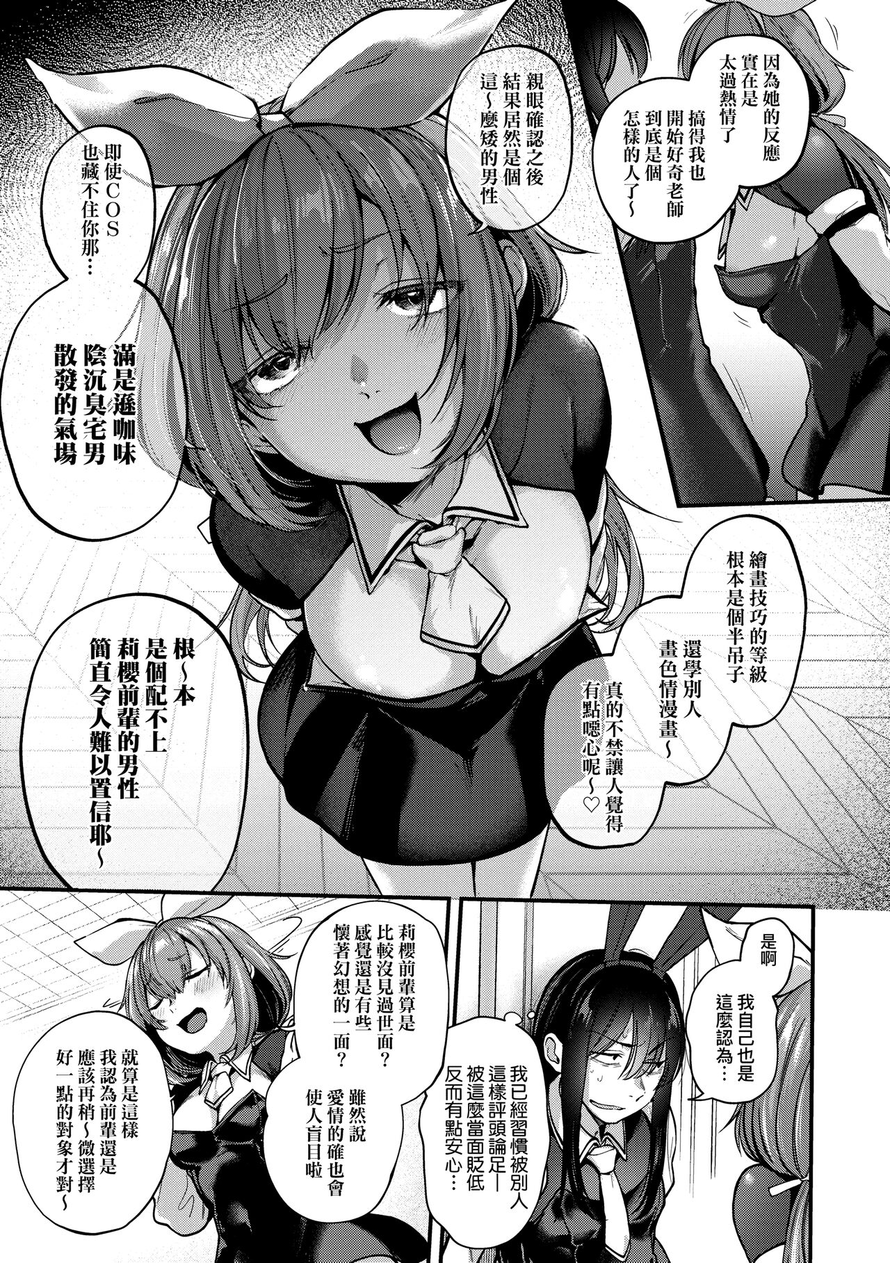 [ごさいじ] 同人作家はコスプレえっちの夢を見るか [中国翻訳] [DL版]
