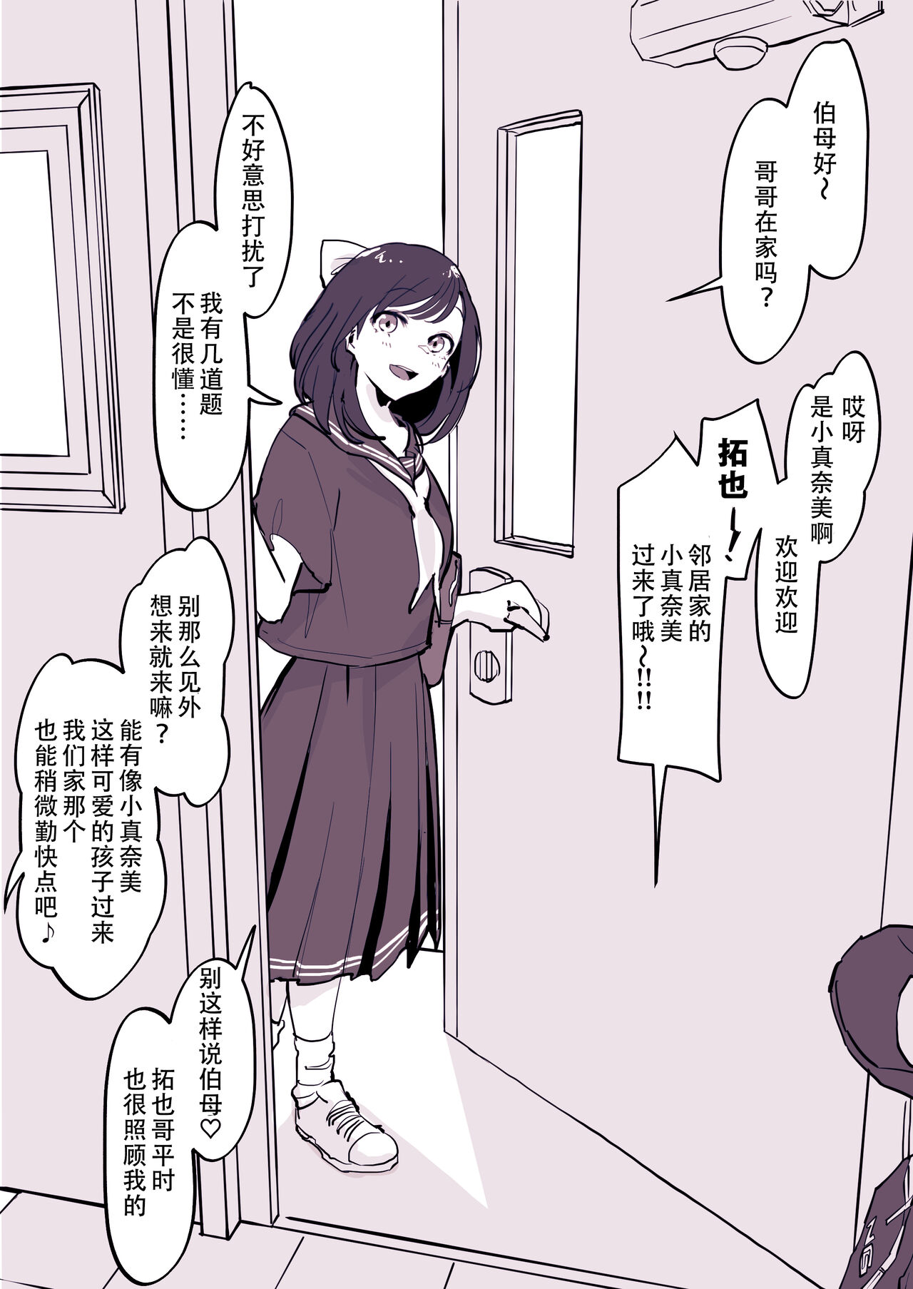 [ぽりうれたん] 近所の女の子 [中国翻訳][無修正]