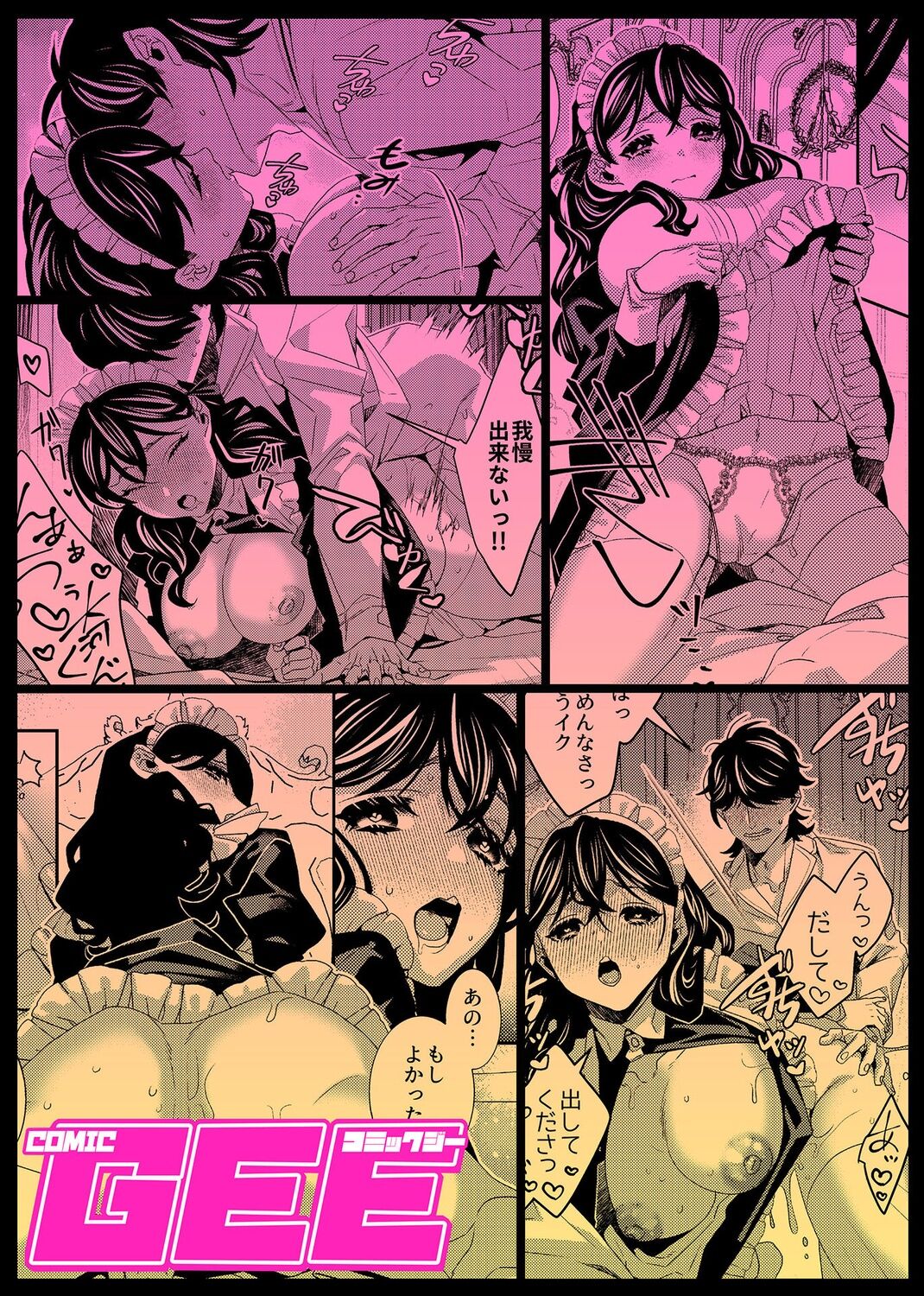 COMIC GEE vol.16