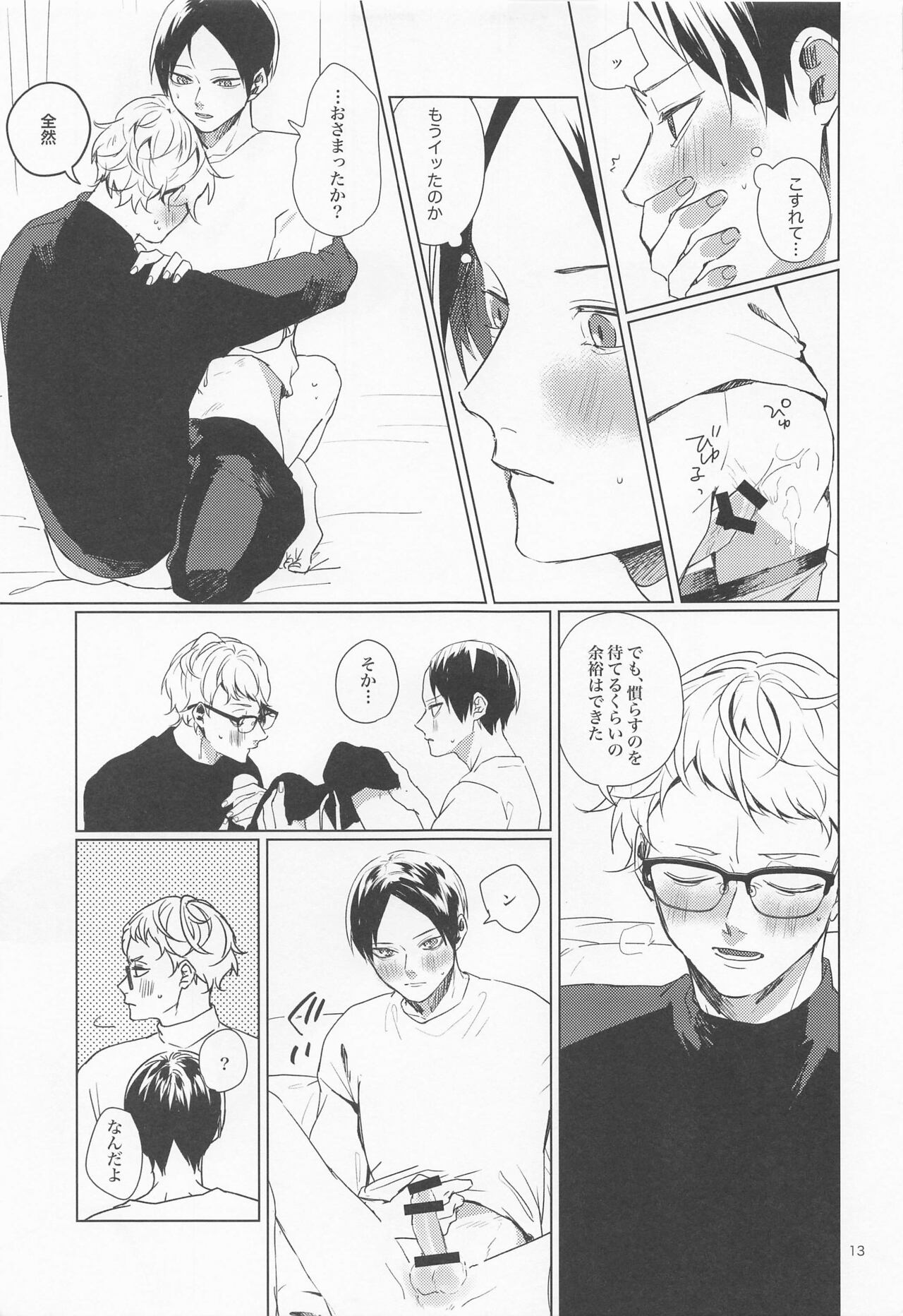 [Redalo] SWEET LOVE SWEET (ハイキュー!!)