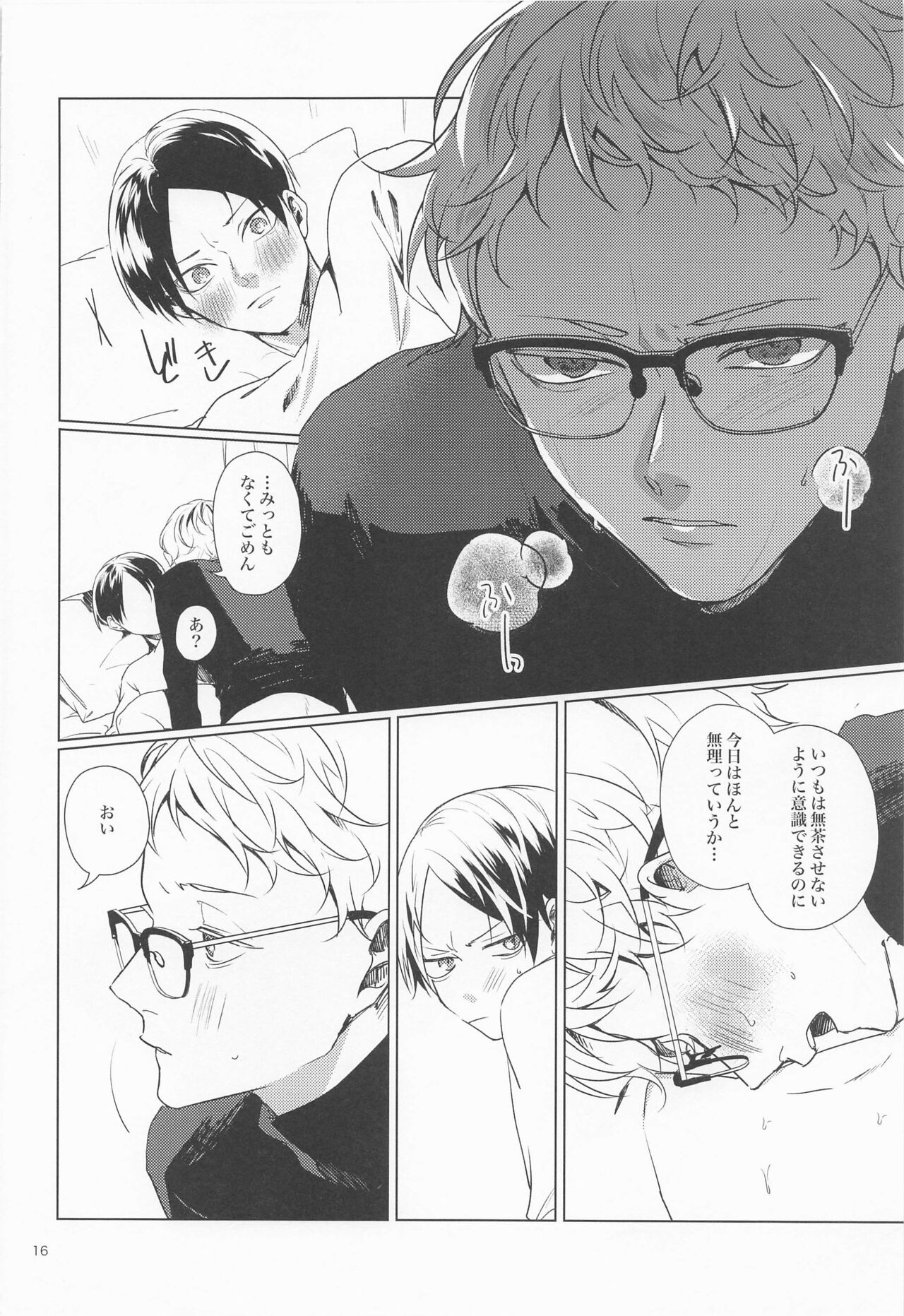 [Redalo] SWEET LOVE SWEET (ハイキュー!!)