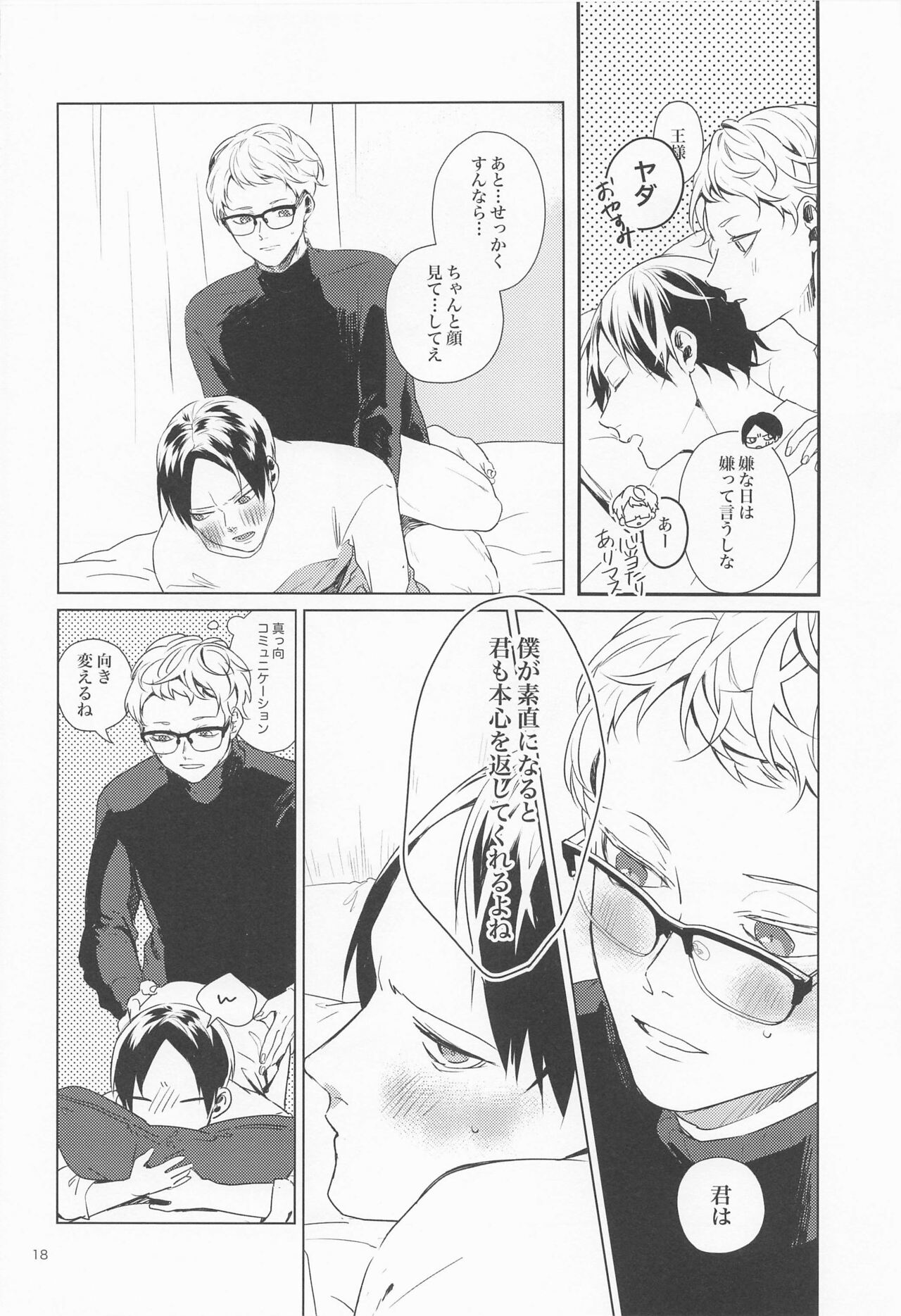 [Redalo] SWEET LOVE SWEET (ハイキュー!!)