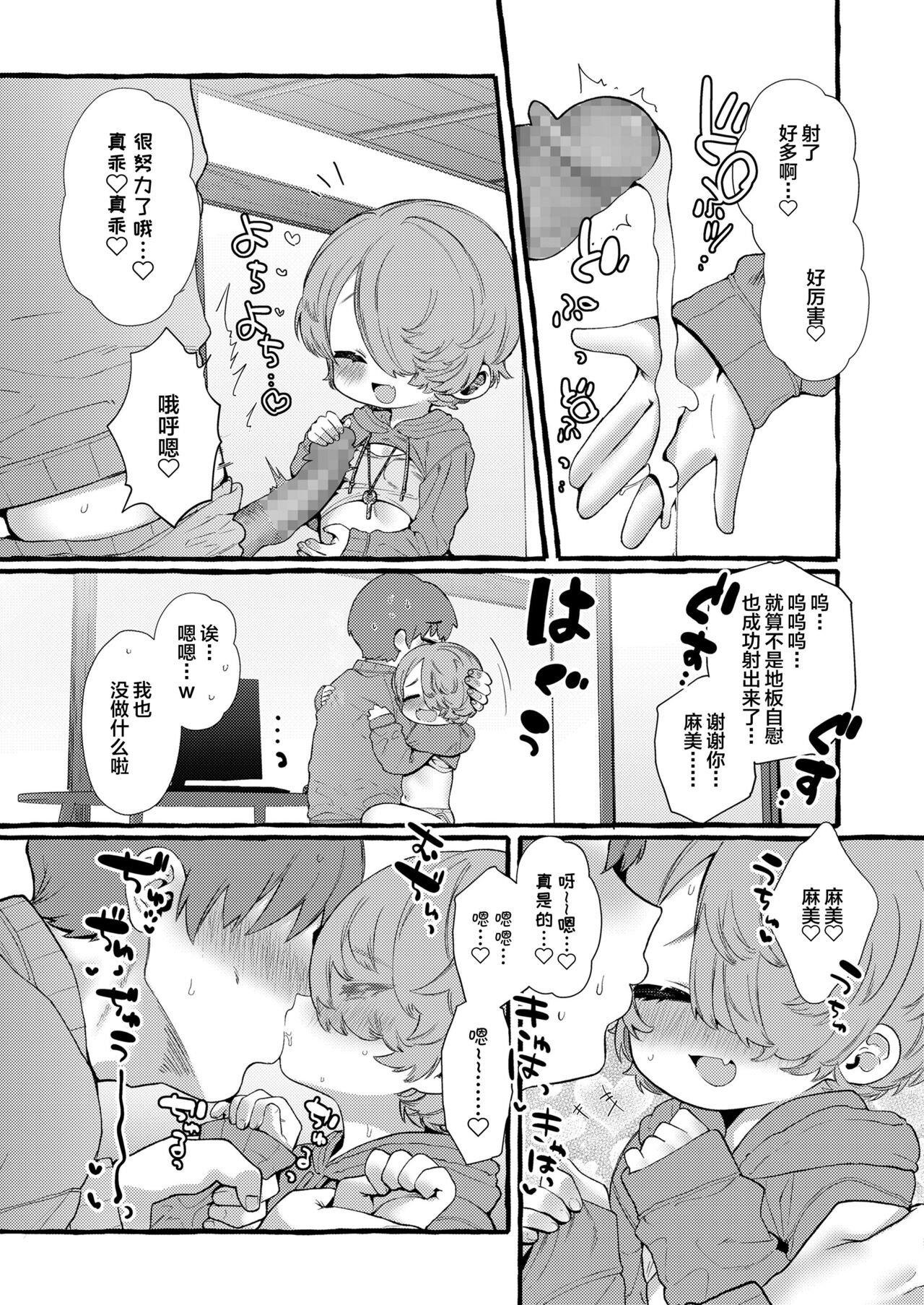 [ゆるちん教祖] まみとおじさん (COMIC LO 2022年6月号) [中国翻訳] [DL版]