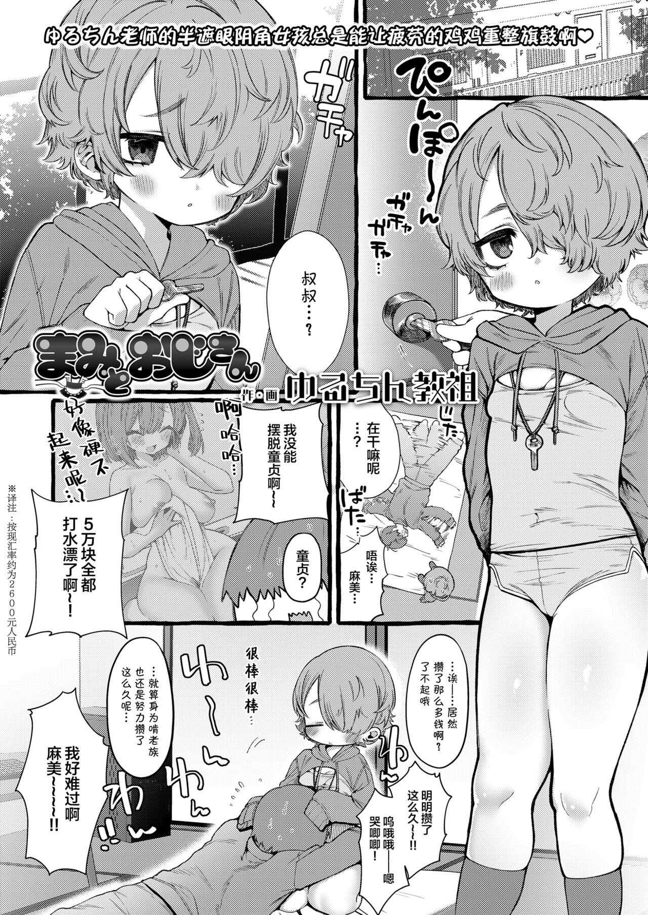 [ゆるちん教祖] まみとおじさん (COMIC LO 2022年6月号) [中国翻訳] [DL版]