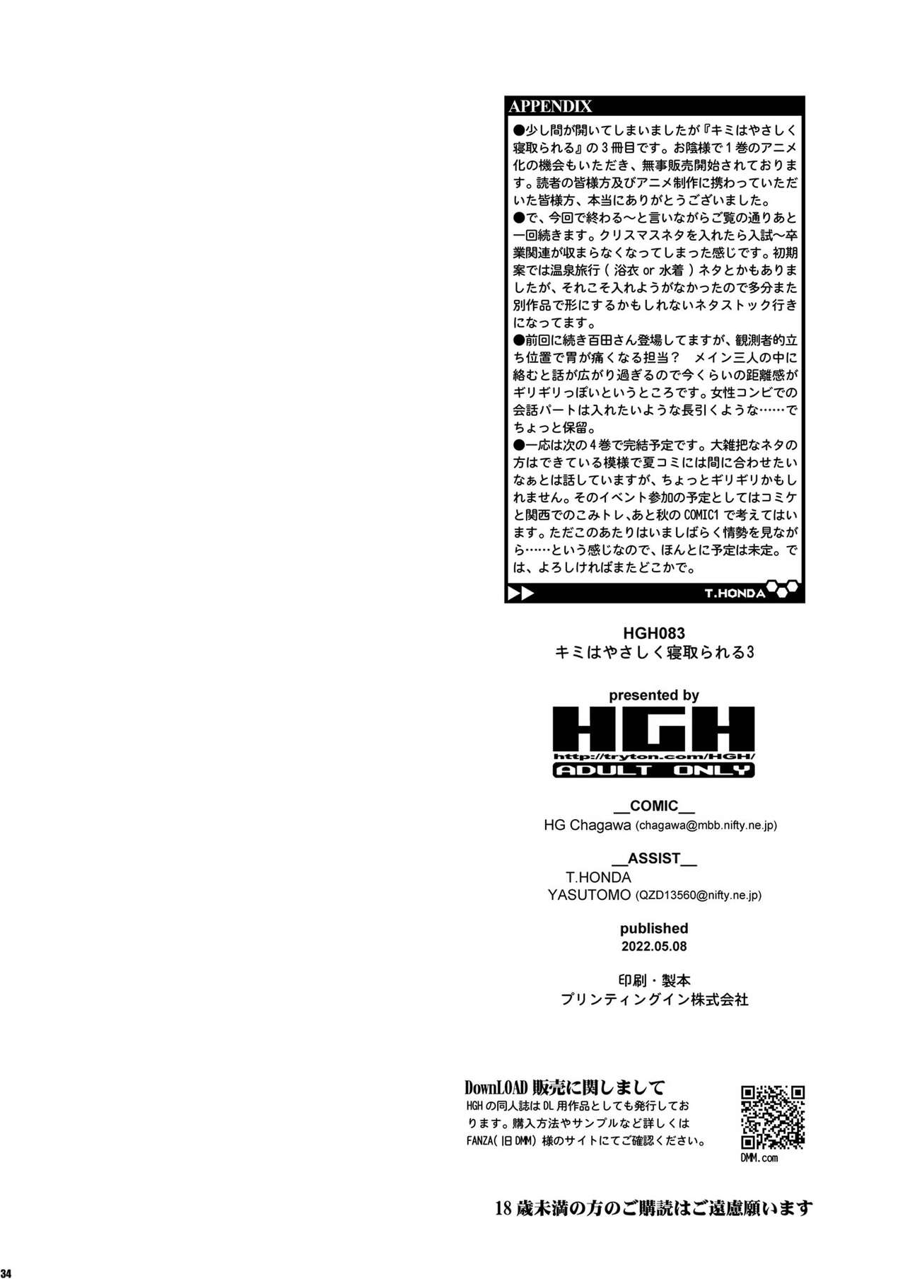 [HGH (HG茶川)] キミはやさしく寝取られる3 [DL版] [中国翻訳]