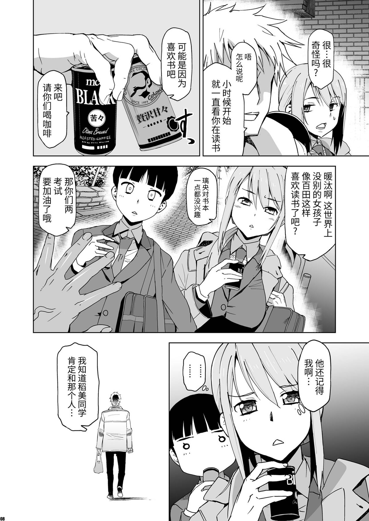 [HGH (HG茶川)] キミはやさしく寝取られる3 [DL版] [中国翻訳]