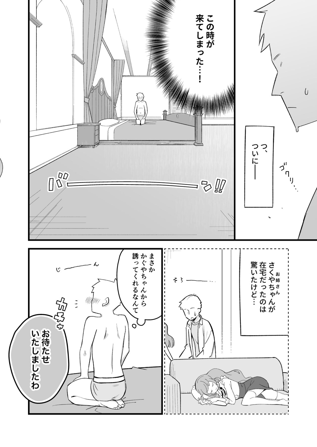 [Mt.Sushi (寿司山)] KKSS (アイカツフレンズ!) [DL版]