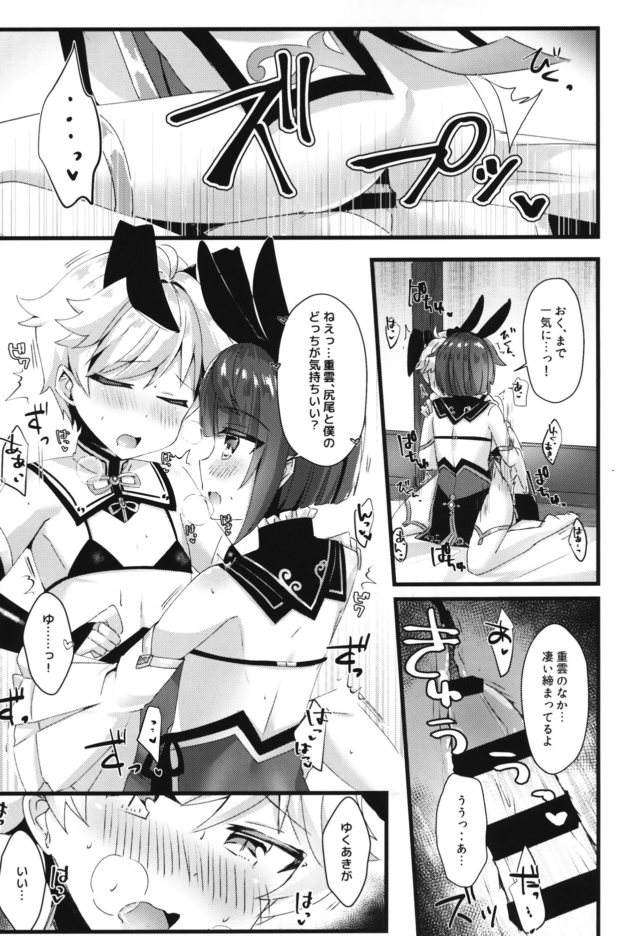 (GOOD COMIC CITY 27) [5つ星レストラン (しろまる)] ご都合スキンが実装されたぼく達はどうすりゃいいですか? (原神)