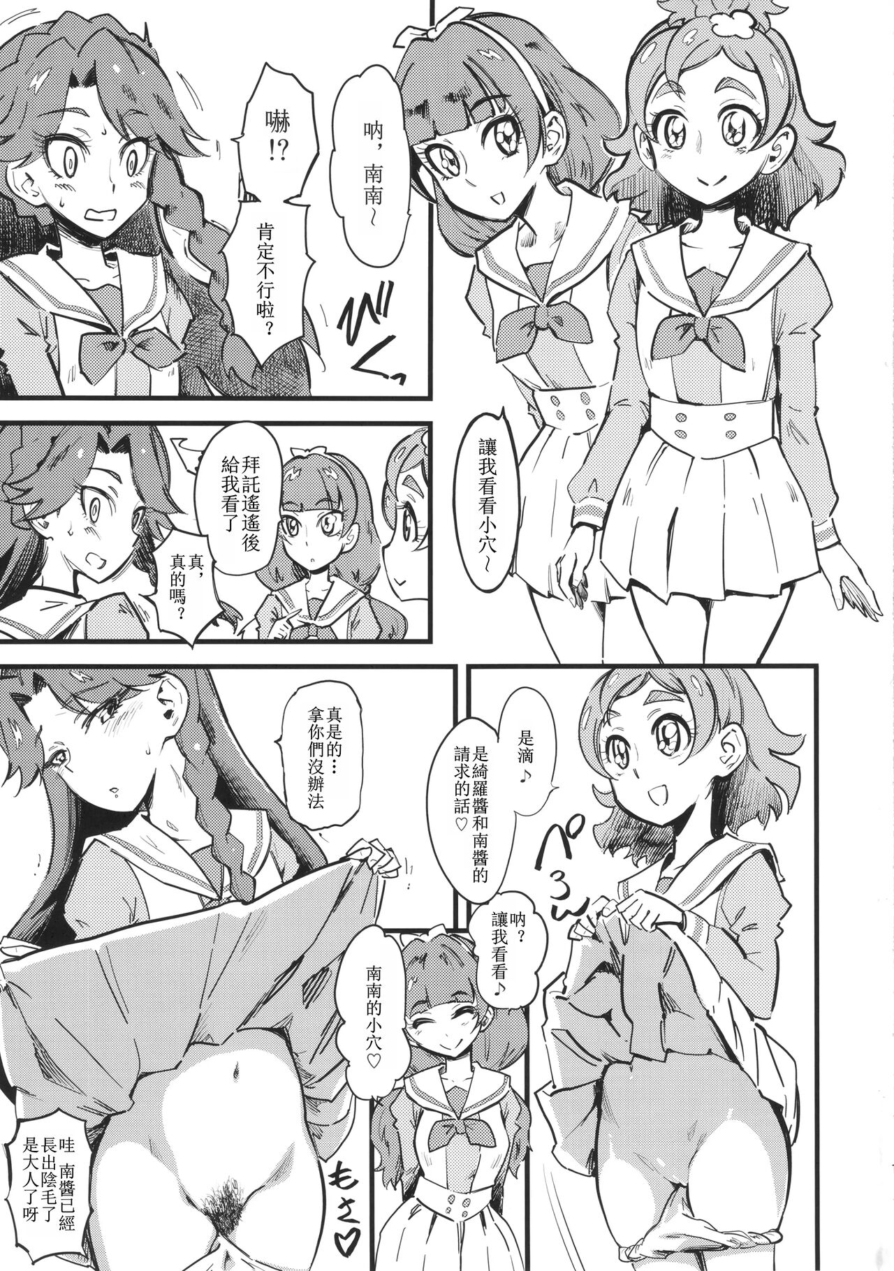 (COMIC1☆9) [ハイパーピンチ (clover)] プリンセス’s 放尿&ド淫行 ヤリまくり底なし性欲コミュニティー (Go! プリンセスプリキュア) [中国翻訳]