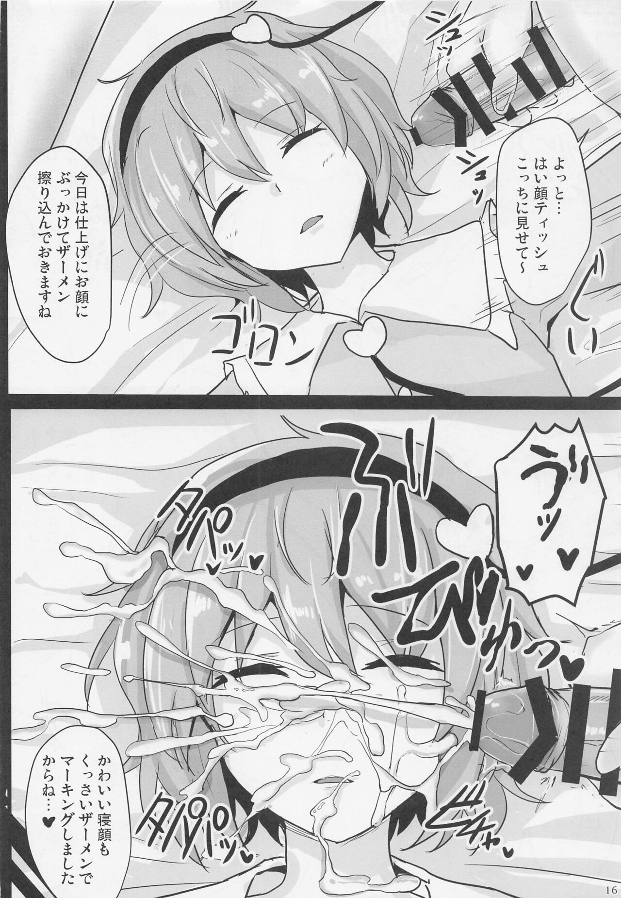 (例大祭19) [白銀木犀 (ぽし)] 地霊殿睡眠姦記録 vol.1 (東方Project)