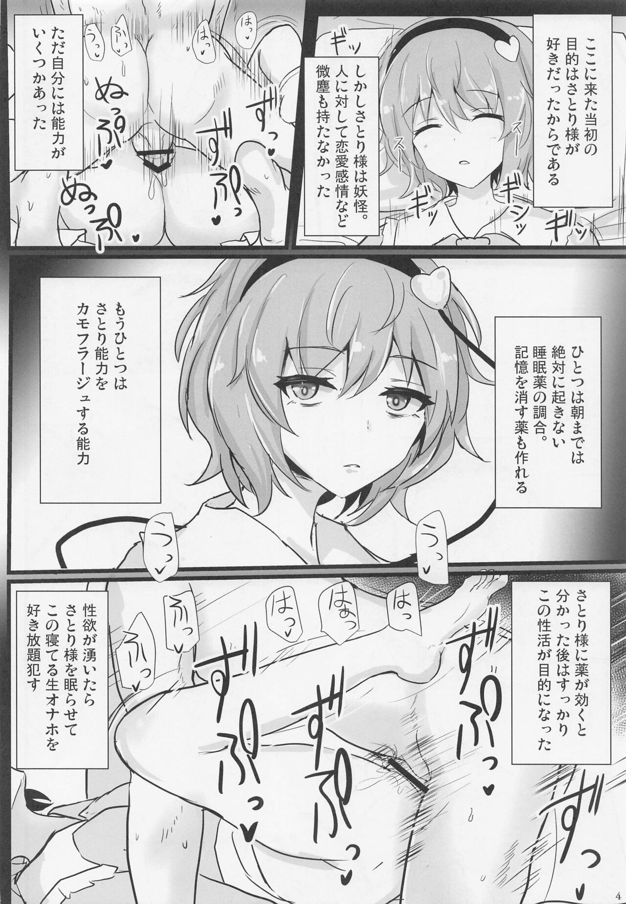 (例大祭19) [白銀木犀 (ぽし)] 地霊殿睡眠姦記録 vol.1 (東方Project)