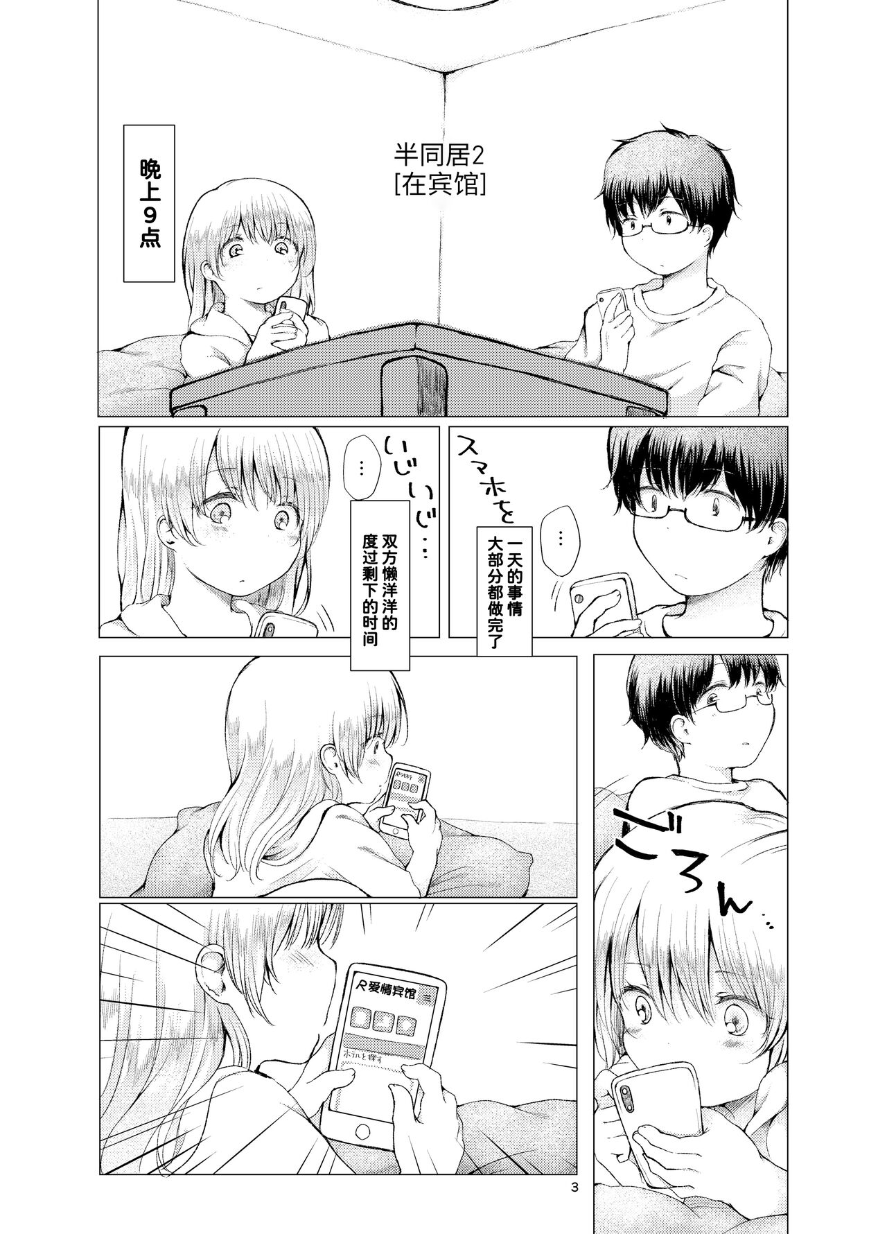 [ちきんゆにおん (ななもと)] 半同棲2 [中国翻訳] [DL版]