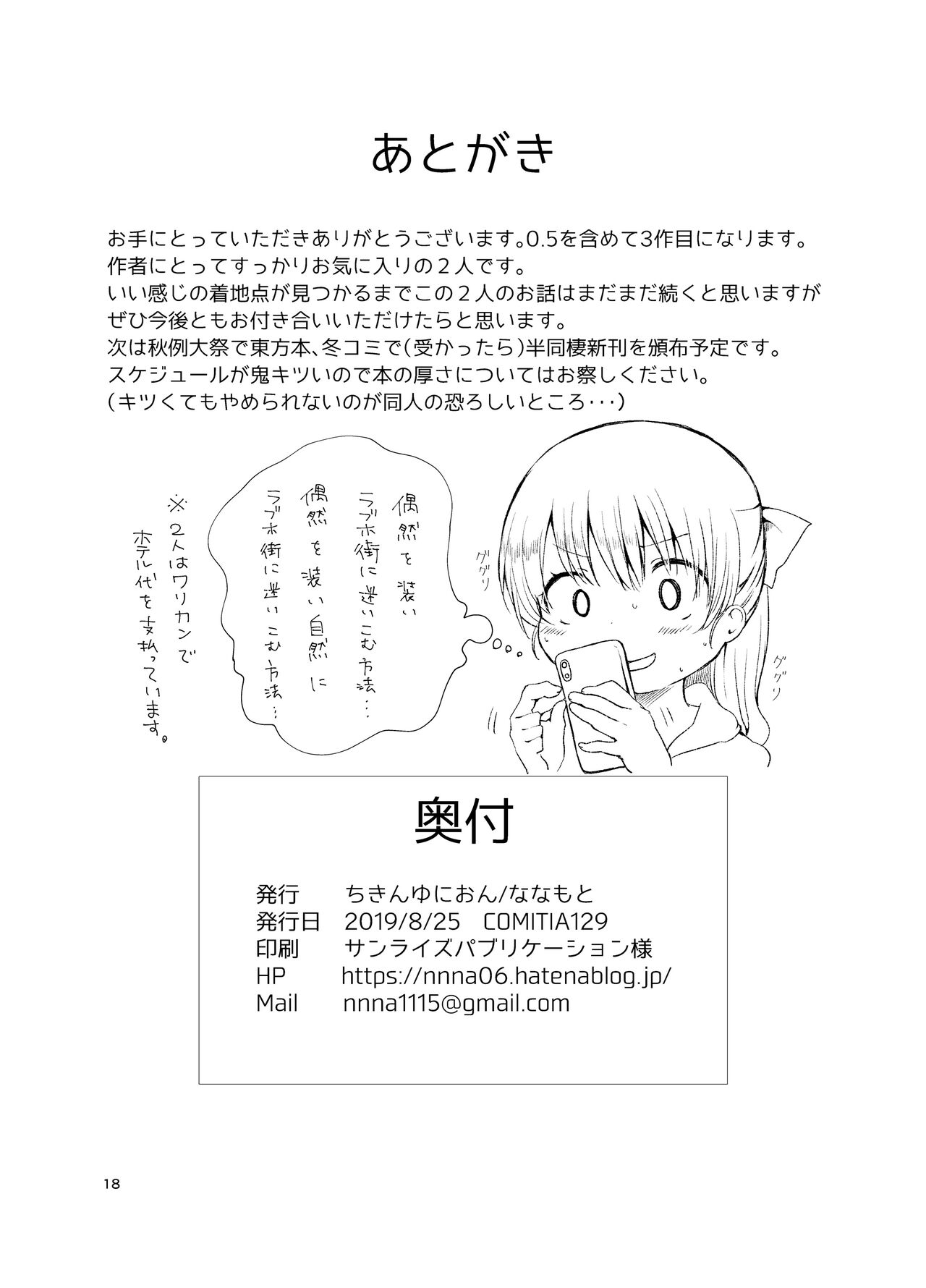 [ちきんゆにおん (ななもと)] 半同棲2 [DL版]