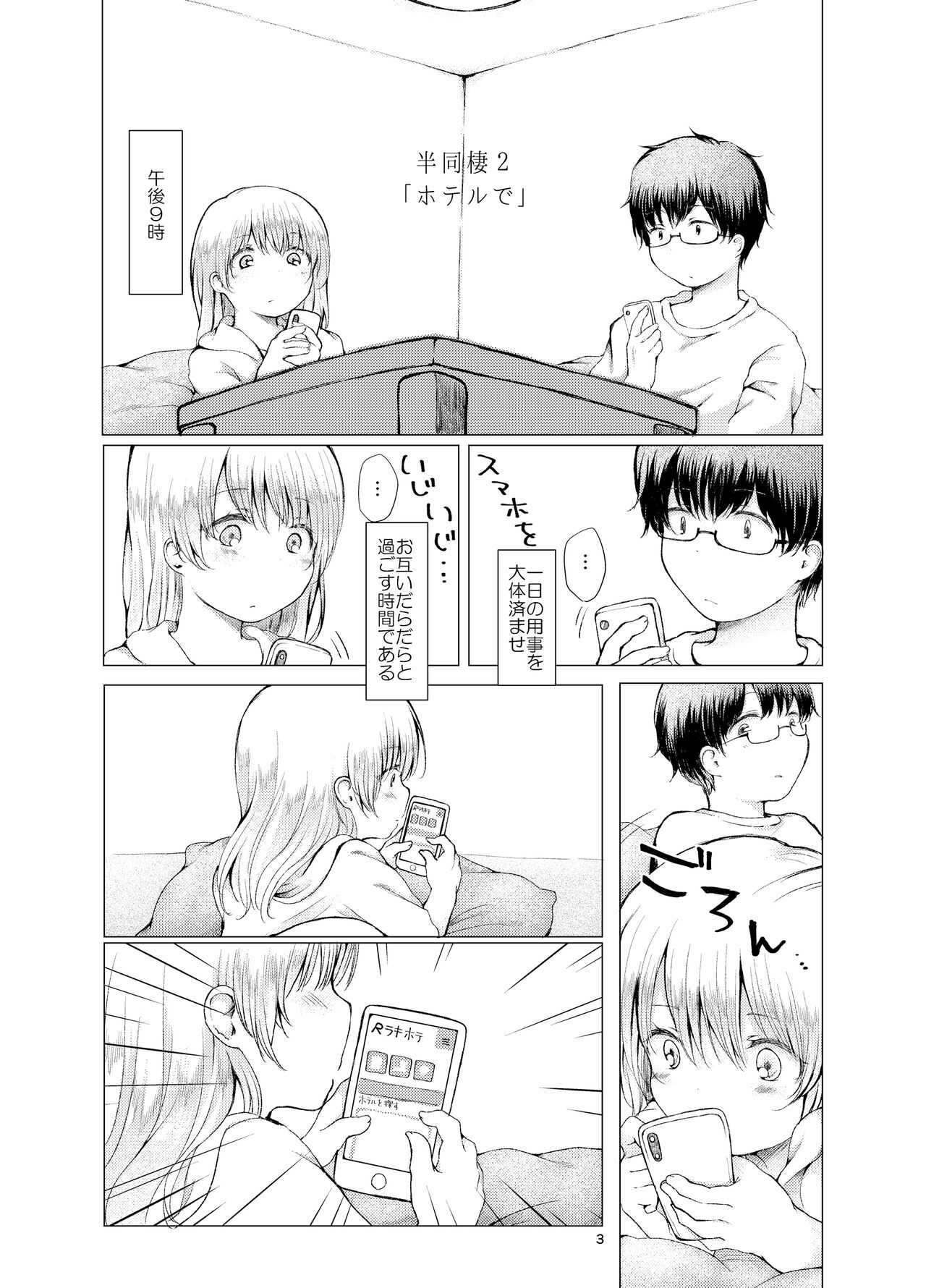 [ちきんゆにおん (ななもと)] 半同棲2 [DL版]