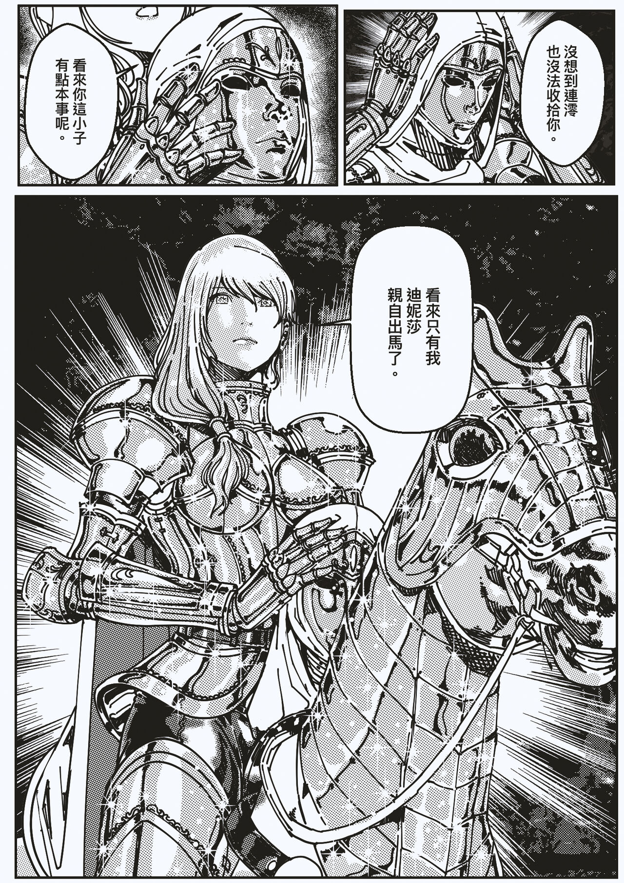 [kineticNU] 女忍 EP11 - EP14 (中文)