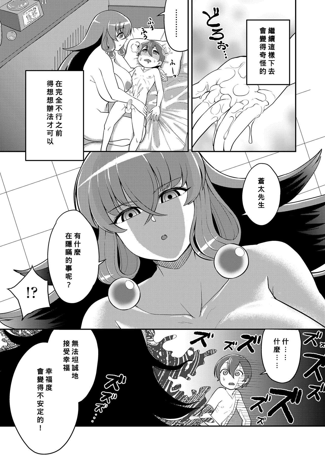 [EOまさか] 僕は彼女に侵略されている (豊満ラッピング) [中国翻訳] [DL版]