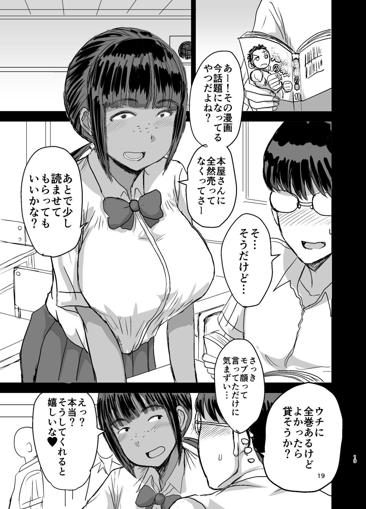 [毒虫処刑隊 (金田麻生)] モブ顔爆乳の同級生をオレのいいなりのセフレにしてやった… [DL版]