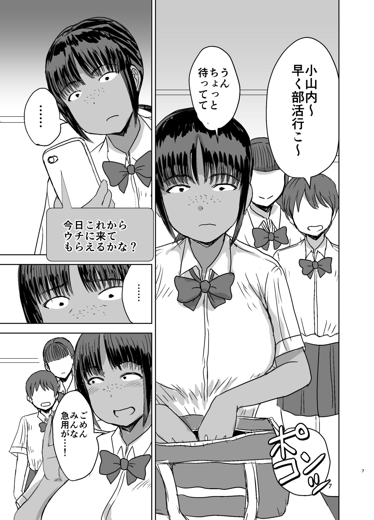 [毒虫処刑隊 (金田麻生)] モブ顔爆乳の同級生をオレのいいなりのセフレにしてやった… [DL版]