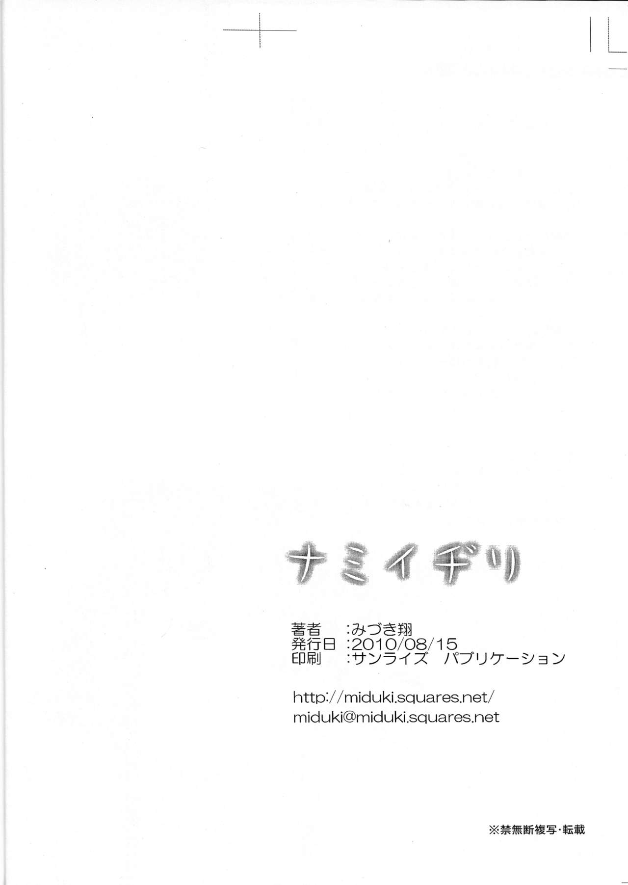 [華みづき (みづき翔)] ナミイヂリ (ワンピース) [流木个人汉化]