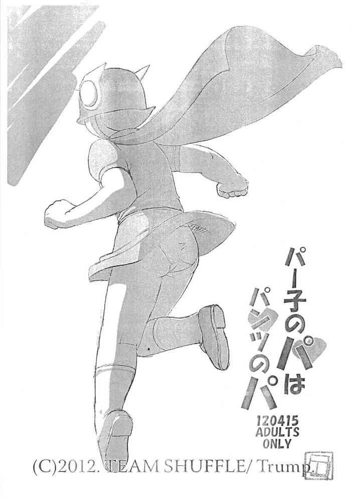 [TEAM SHUFFLE (Trump)] パー子のパはパンツのパ (パーマン)
