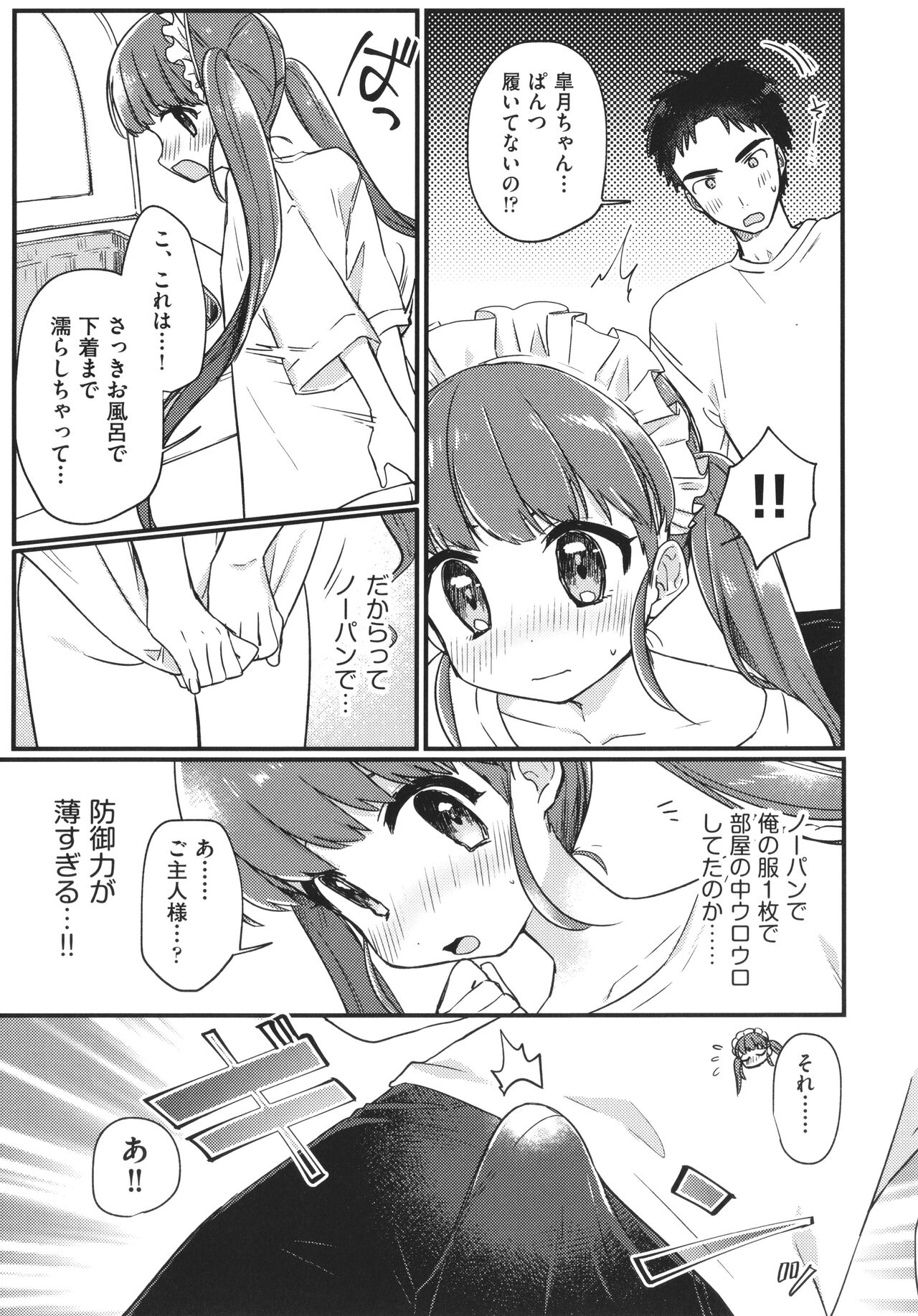 [アンソロジー] 少女組曲 22