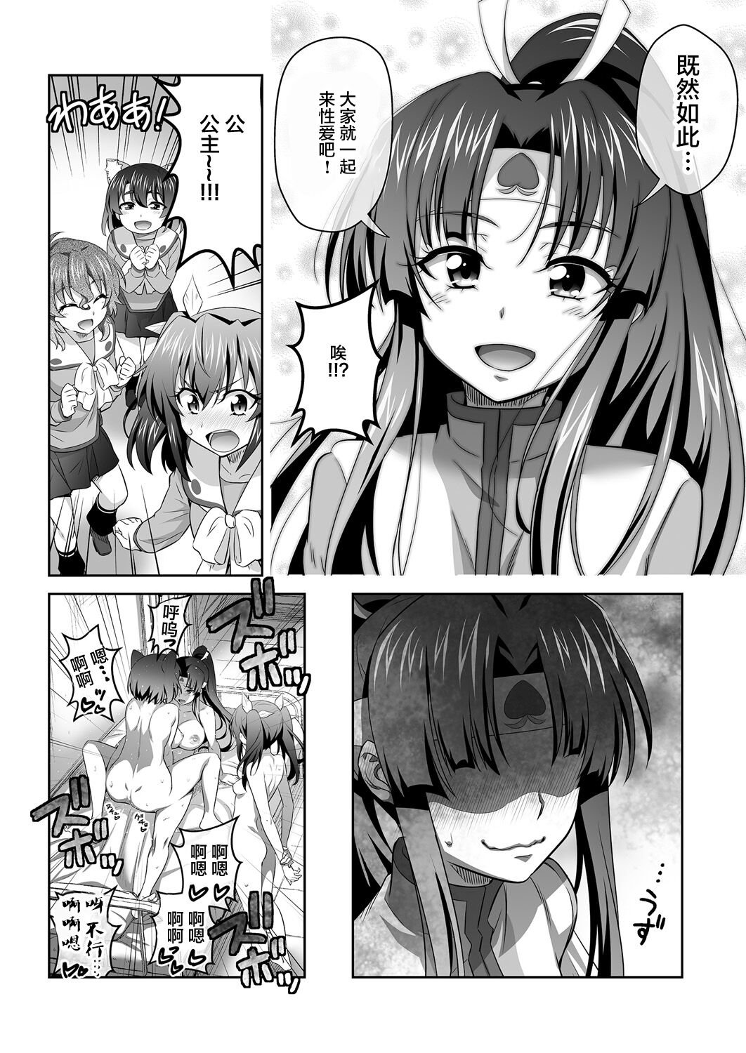 [GUY] オニがく！巨乳乱舞 （6）完堕ち桃太郎ちゃんが、お友達を無理矢理ヤッちゃうの巻き [中国翻訳]
