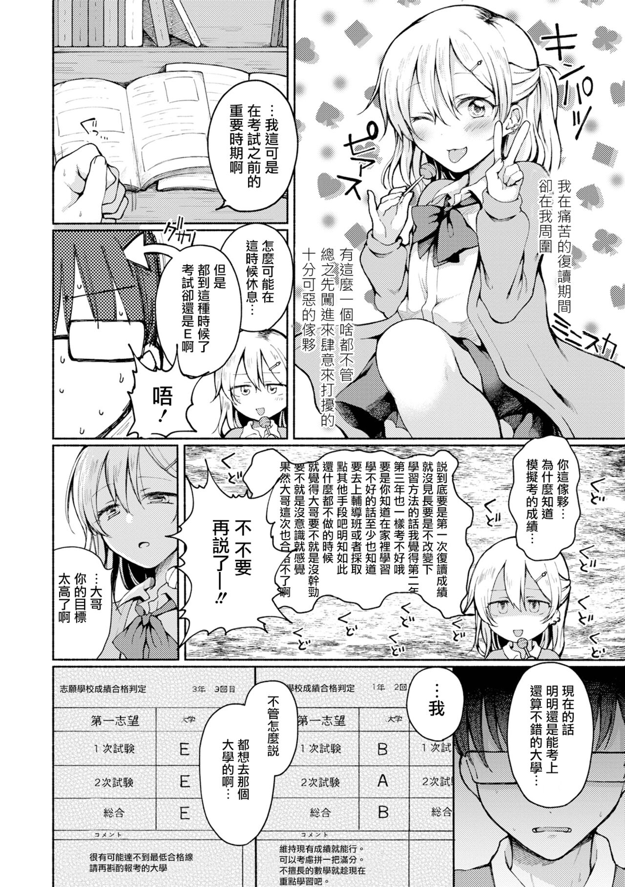 [ななもと] 励まし?ブラザー (月刊Web男の娘・れくしょんッ！S Vol.72) [中国翻訳] [DL版]