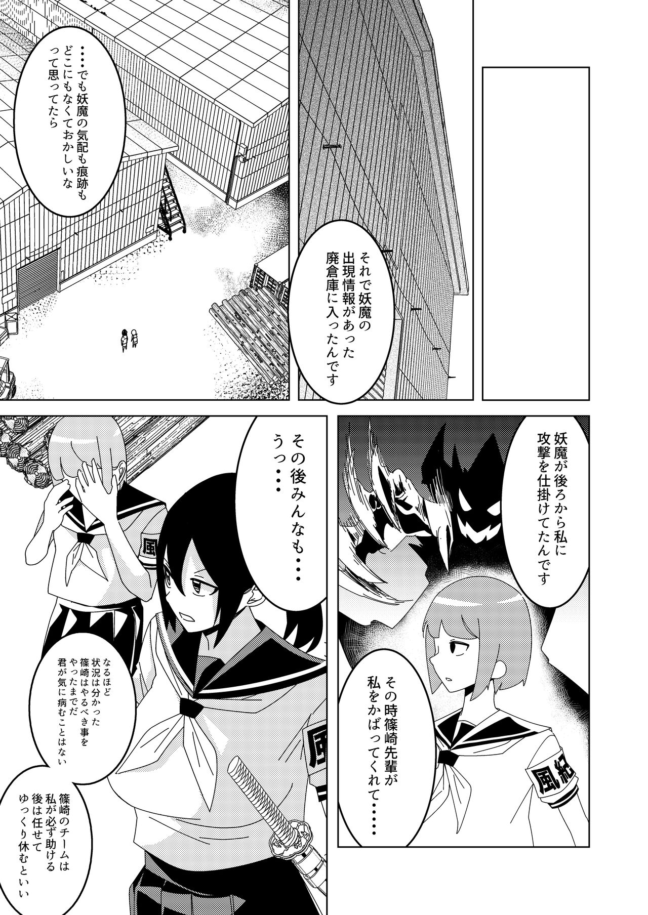 [久丸一屋 (久丸一)] 惨敗!クソ雑魚退魔師委員長 ～退魔高専風紀委員長は洗脳攻撃に完敗、強制人格排泄で人生終了しました。～