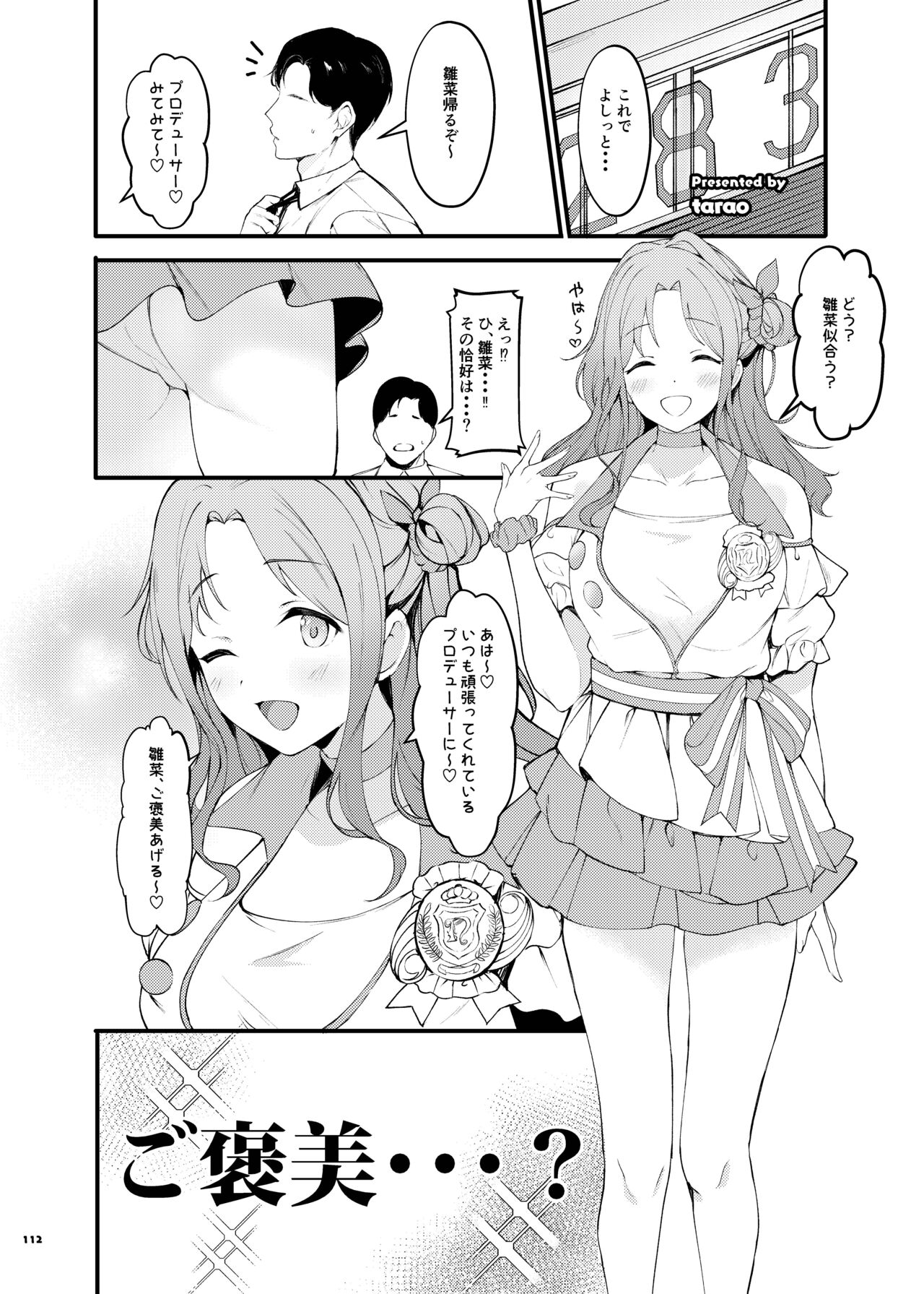 [角砂糖 (よろず)] シャニマスイチャラブエロ合同 SWEET COLORS (アイドルマスター シャイニーカラーズ) [DL版]